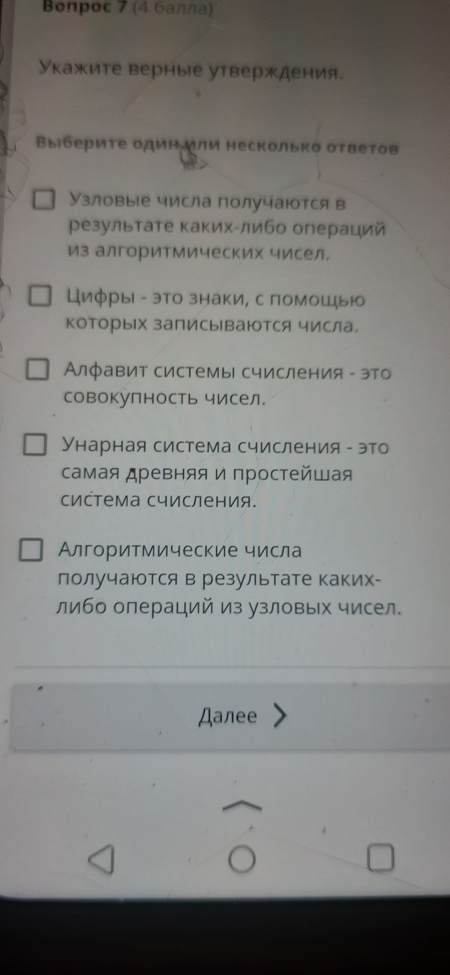 Фото задания: Вопрос 7. Укажите верные утверждения. Выберите один или несколько ответов: 1) Узловые числа получаются в результате…