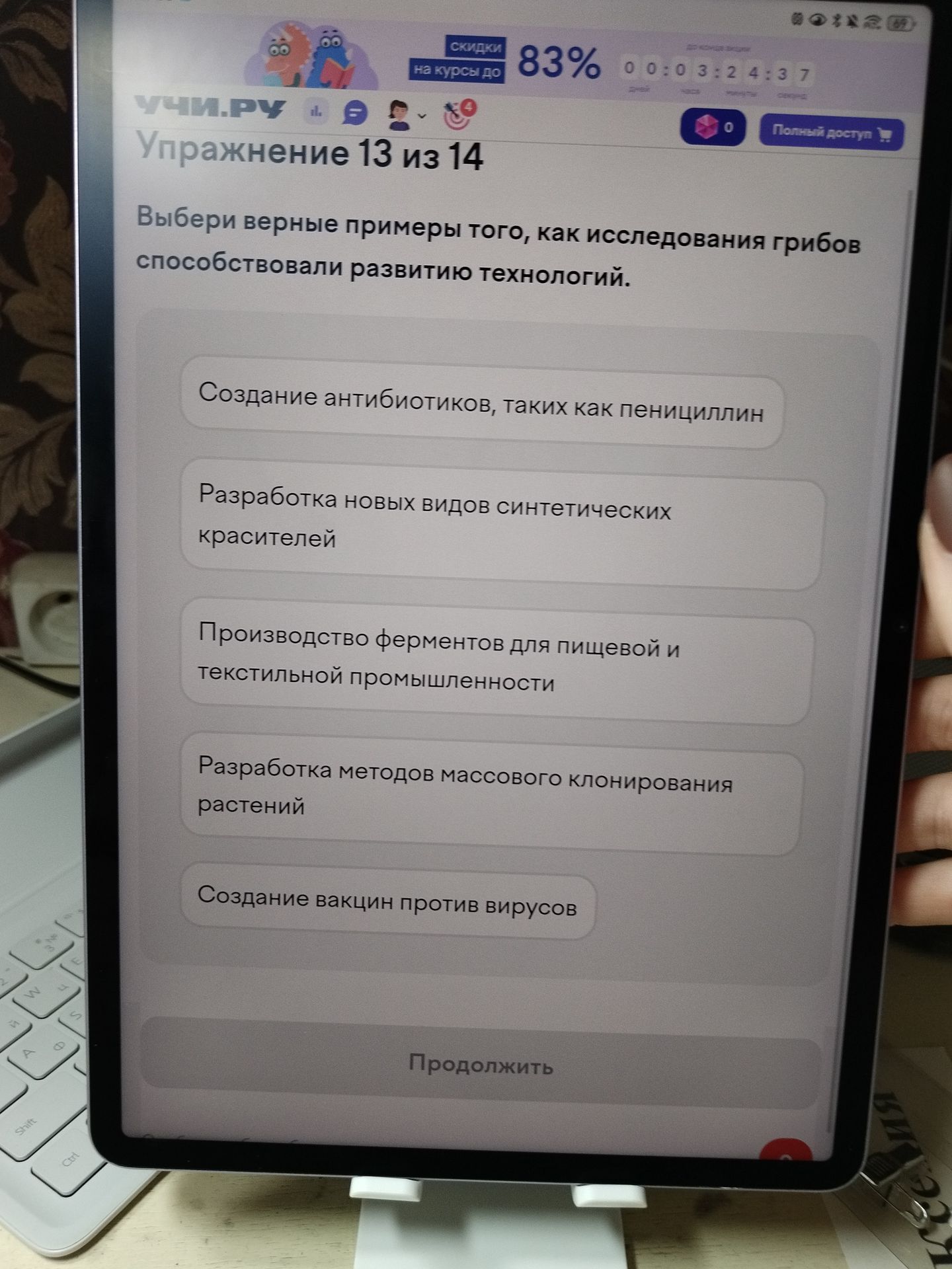 Фото задания: Упражнение 13 из 14. Выбери верные примеры того, как исследования грибов способствовали развитию технологий: создание…