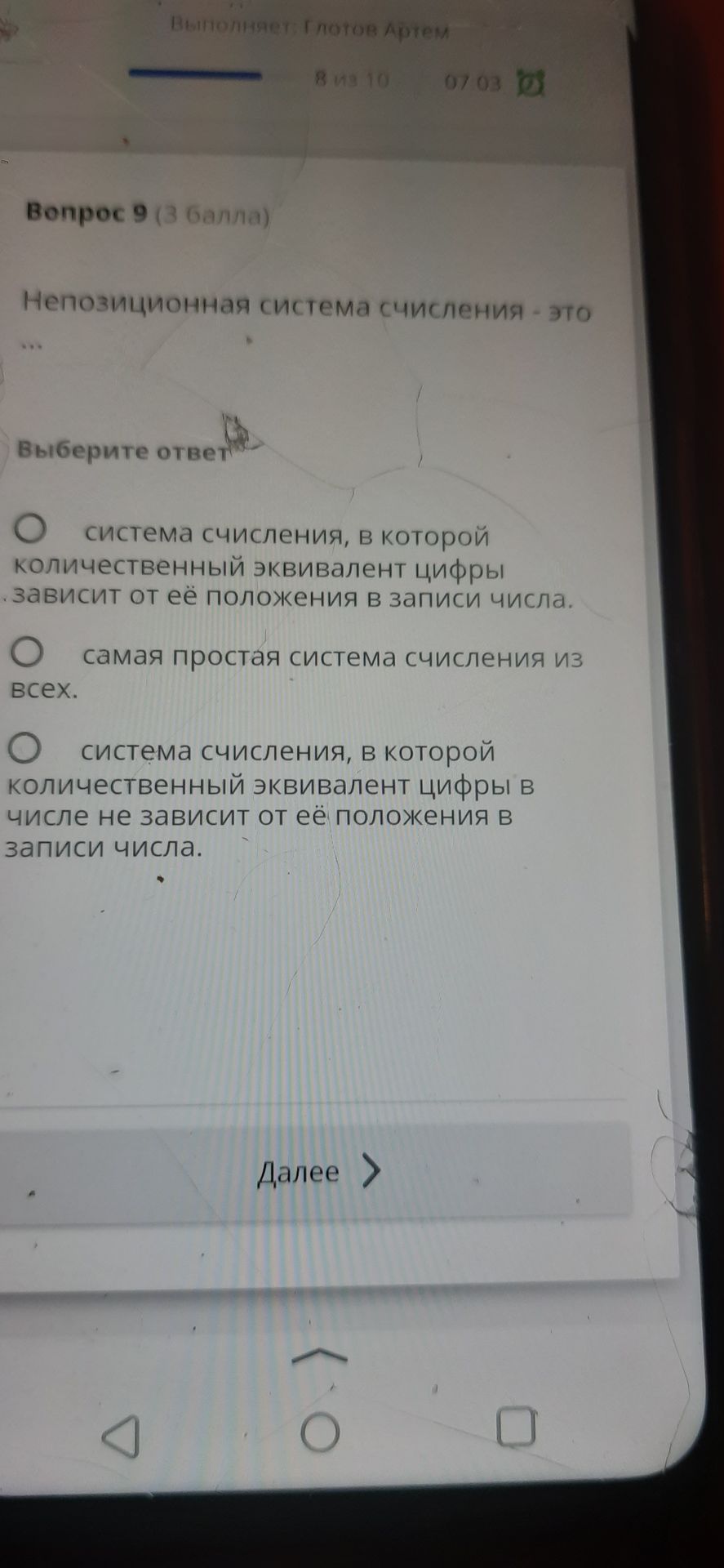 Фото задания: Вопрос 9. Непозиционная система счисления — это… Выберите ответ.
