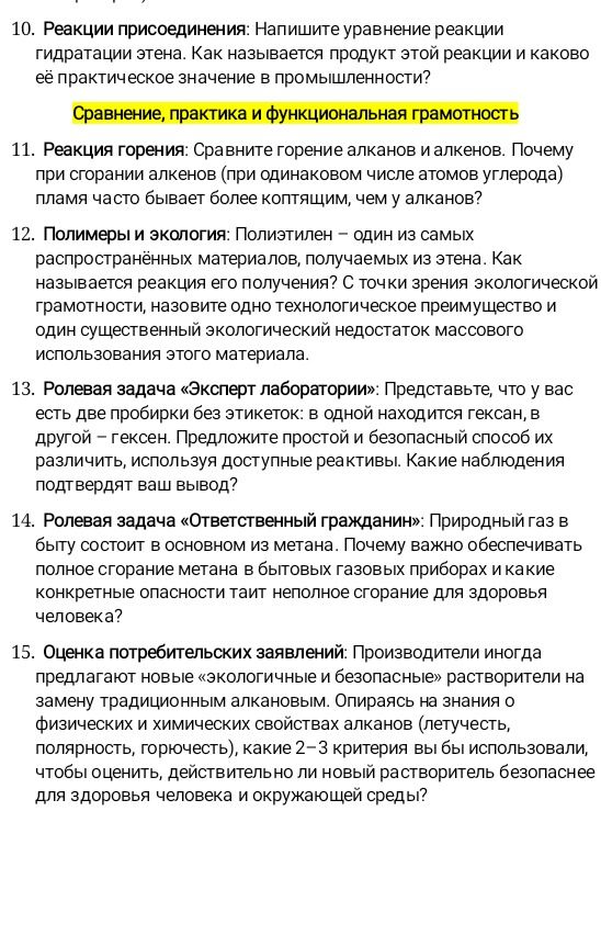 Фото задания: 15. Оценка потребительских заявлений: Производители иногда предлагают новые «экологичные и безопасные» растворители на замену…