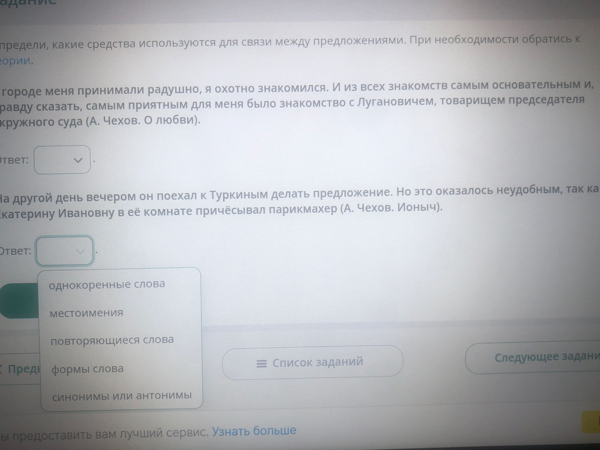 Фото задания: Определи, какие средства используются для связи между предложениями: «В городе меня принимали радушно, я охотно знакомился. И…