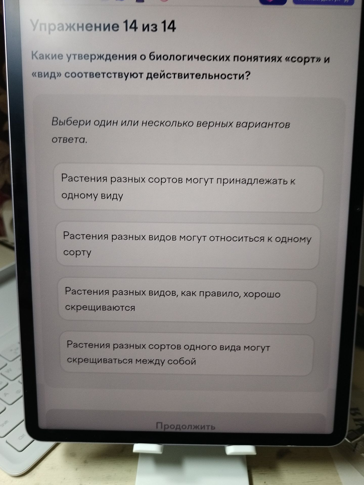 Фото задания: Упражнение 14. Какие утверждения о биологических понятиях «сорт» и «вид» соответствуют действительности? Выбери один или…