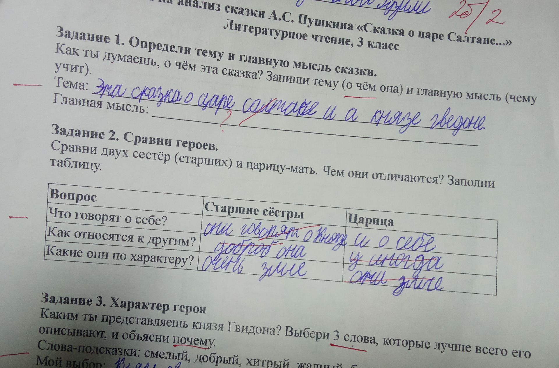 Фото задания: Задание 1. Определи тему и главную мысль сказки. Как ты думаешь, о чём эта сказка? Запиши тему (о чём она) и главную мысль…