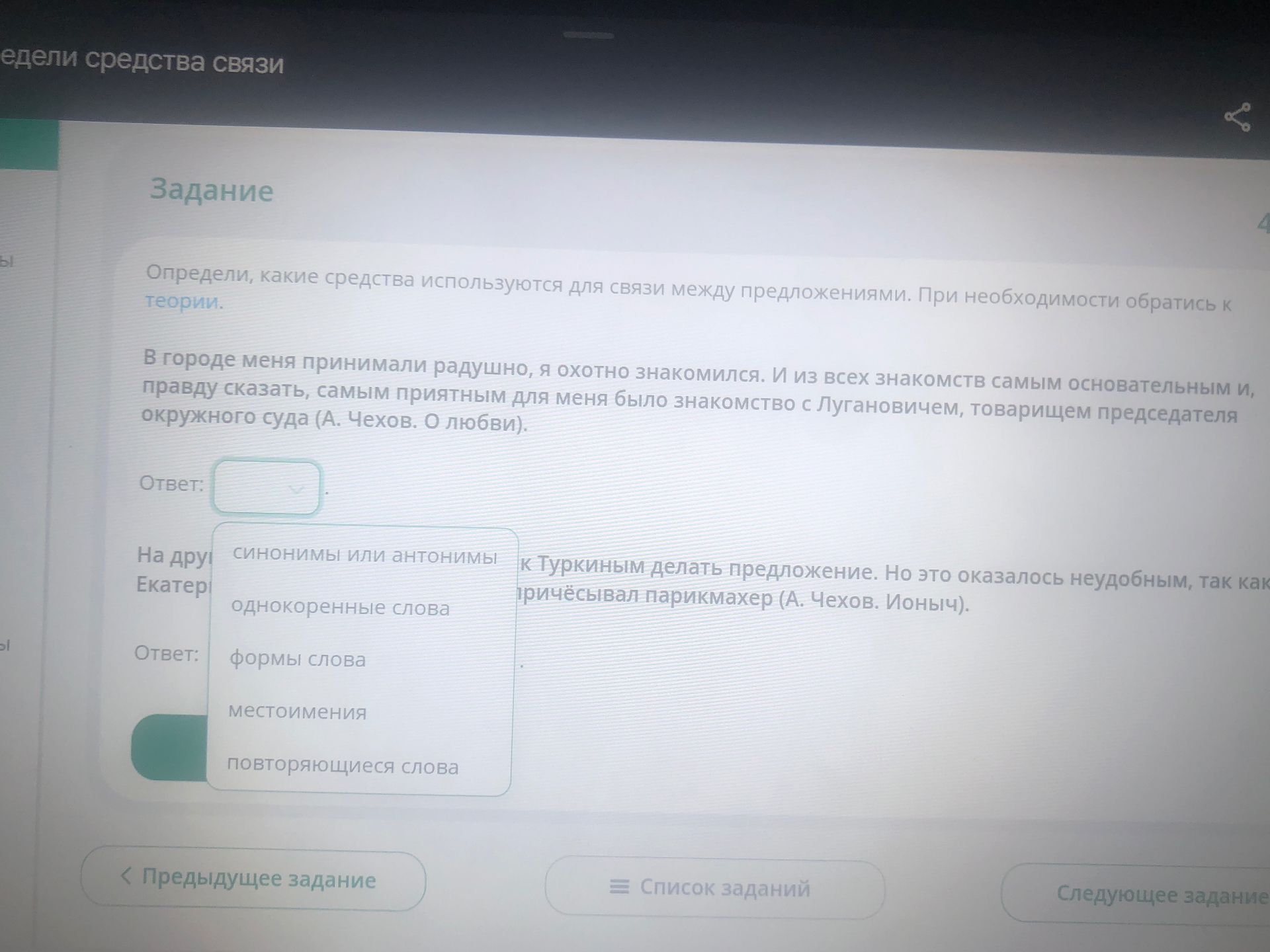 Фото задания: 4. Определи, какие средства используются для связи между предложениями. При необходимости обратись к теории. а) В городе меня…