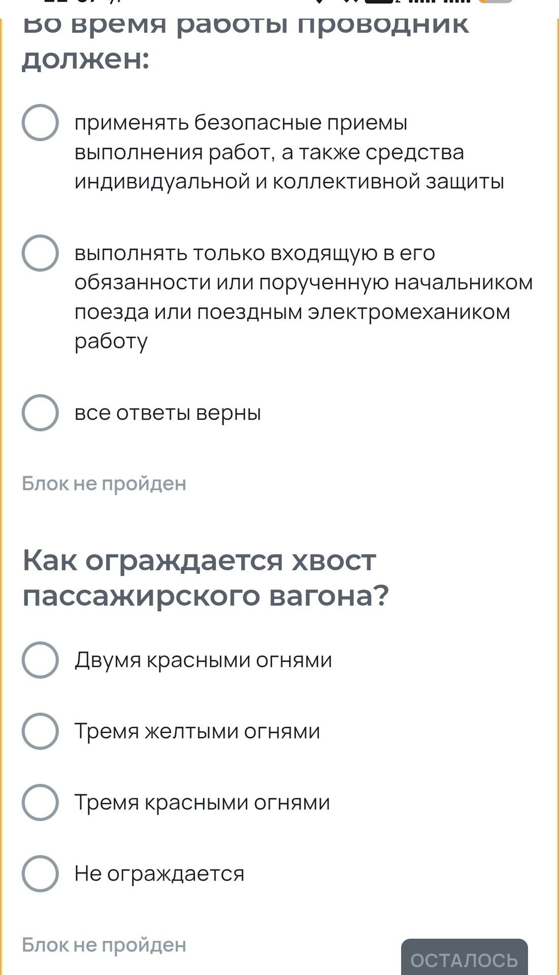 Фото задания: Как ограждается хвост пассажирского вагона? Варианты: двумя красными огнями; тремя жёлтыми огнями; тремя красными огнями;…