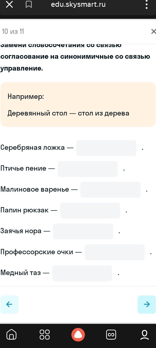 Фото задания: Замени словосочетания со связью согласование на синонимичные со связью управление. Серебряная ложка — …; птичье пение — …;…