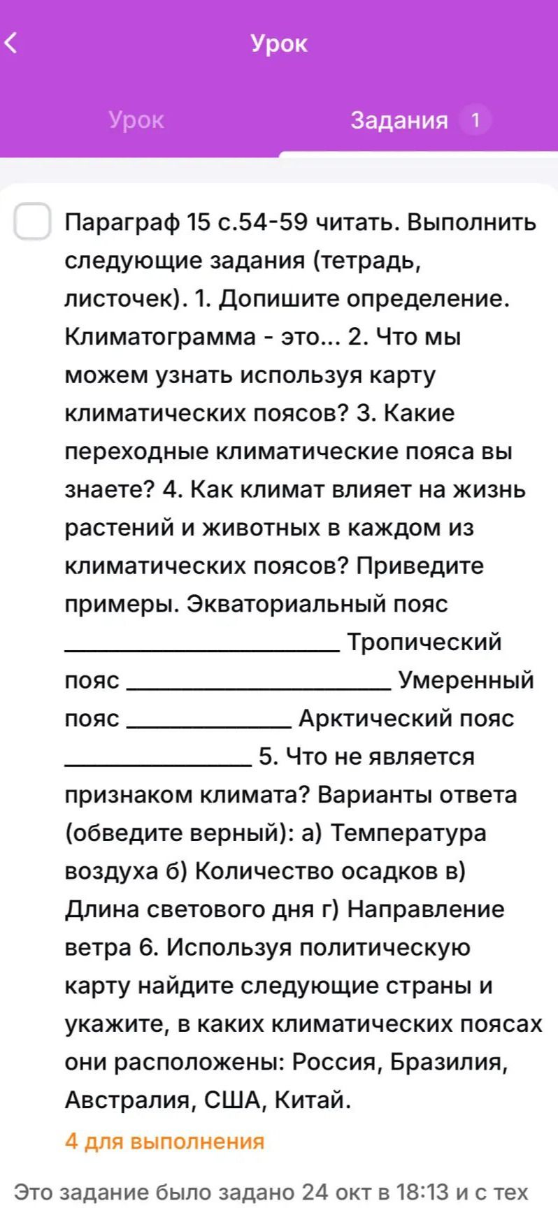 Фото задания: 1. Допишите определение. Климатограмма — это…