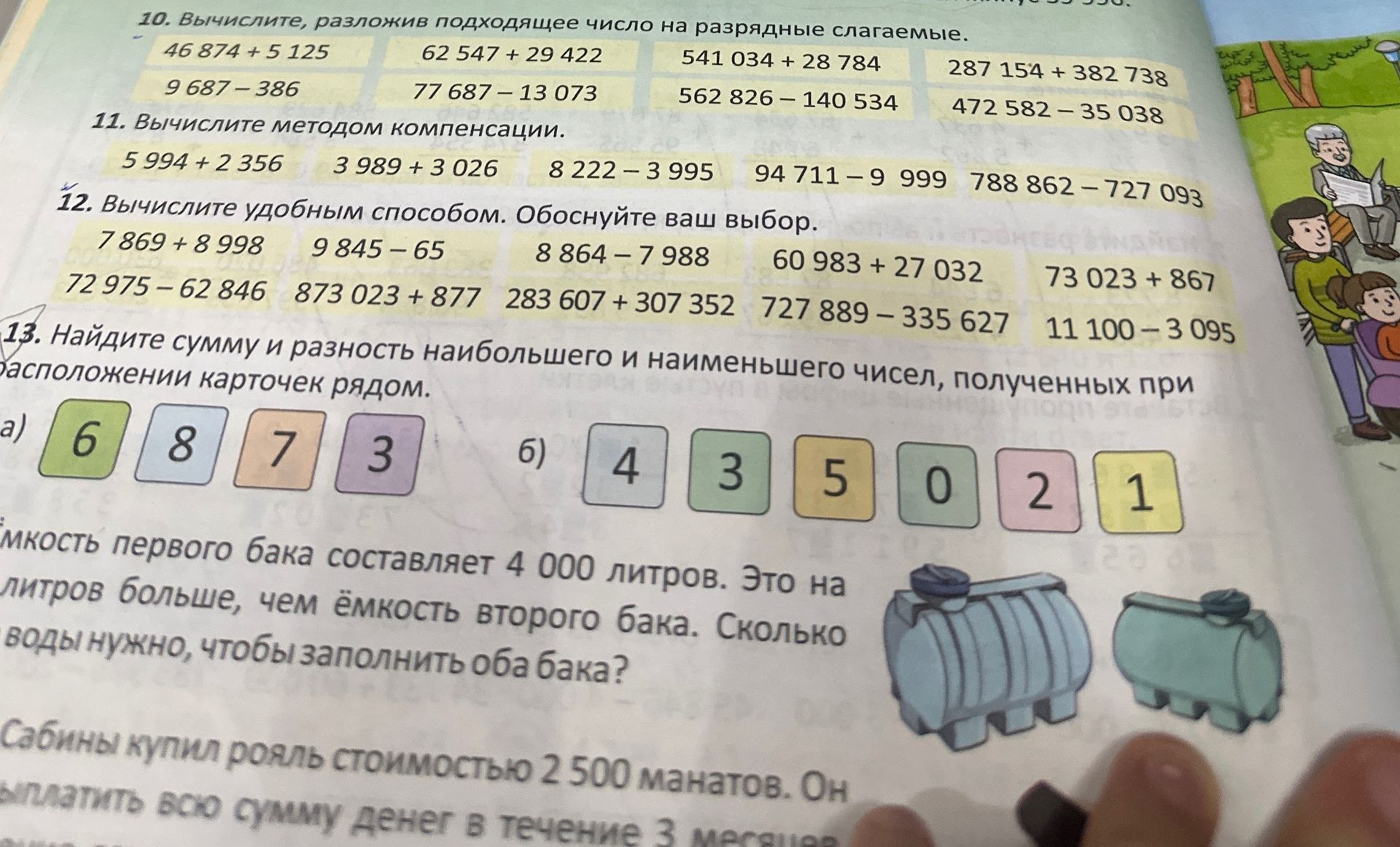 Фото задания: 10. Вычислите, разложив подходящее число на разрядные слагаемые: 46 874 + 5 125; 62 547 + 29 422; 541 034 + 28 784; 287 154 +…