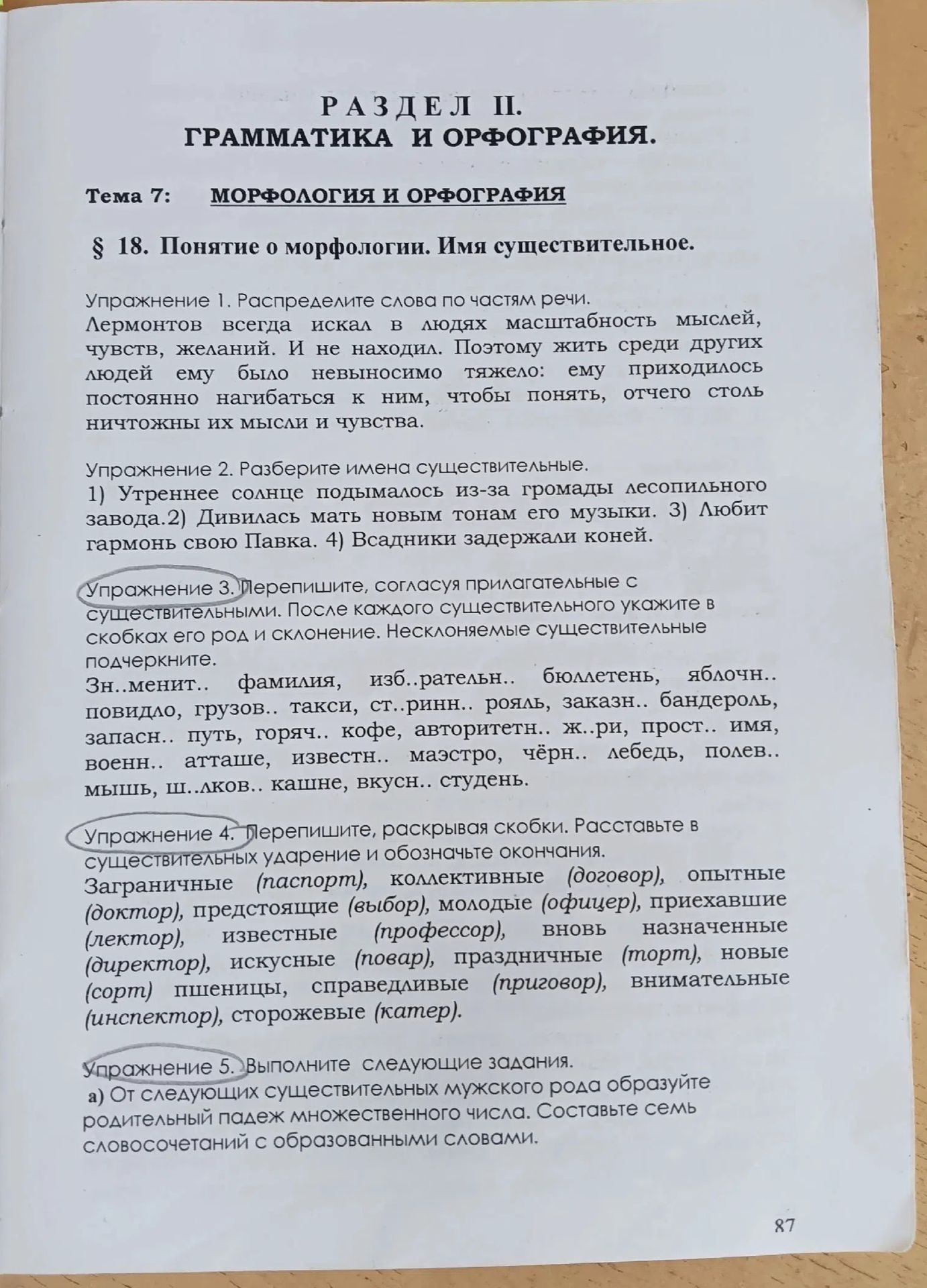Фото задания: Упражнение 5. Выполните следующие задания. а) От следующих существительных мужского рода образуйте родительный падеж…