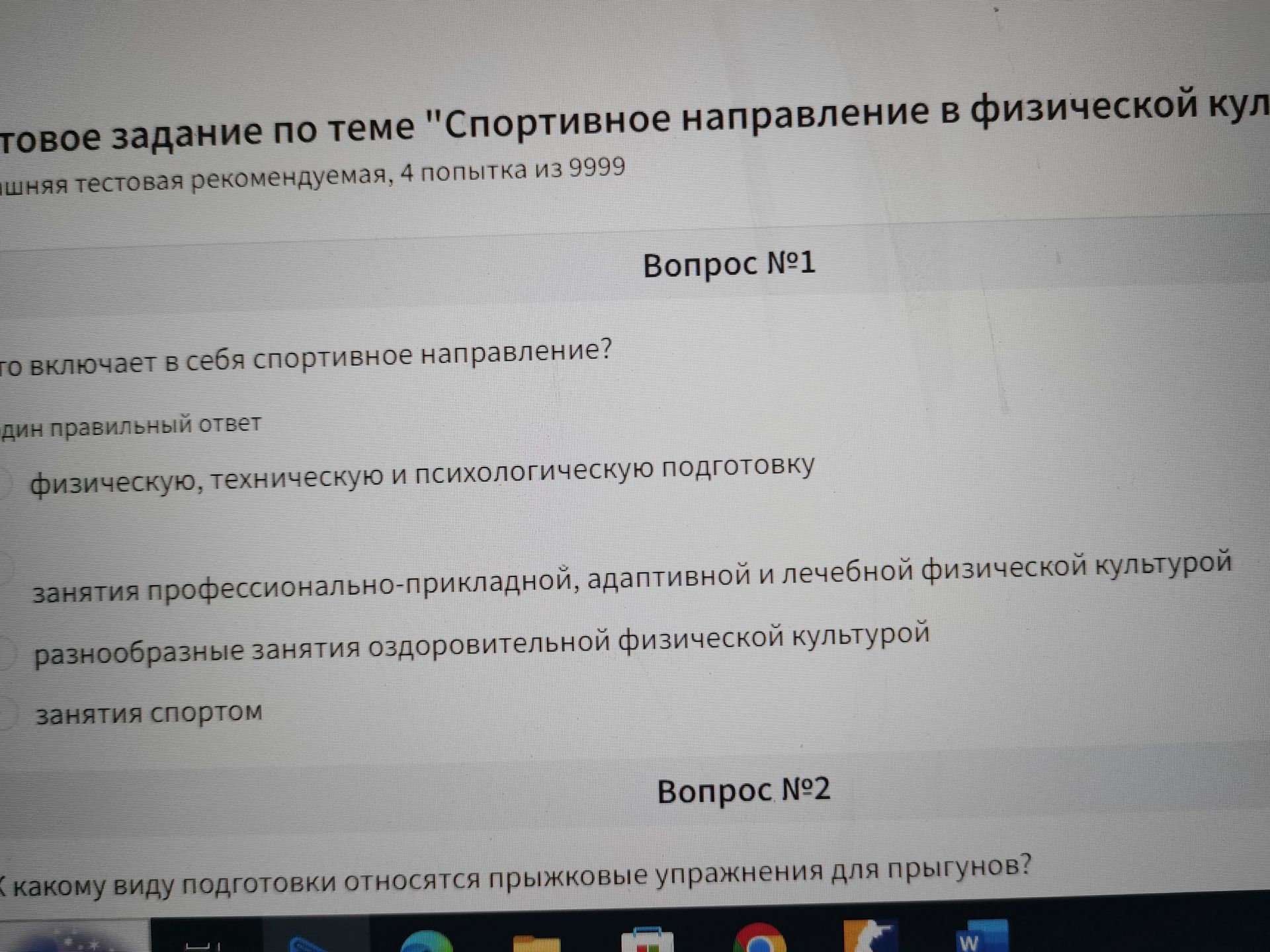 Фото задания: Вопрос №1. Что включает в себя спортивное направление?