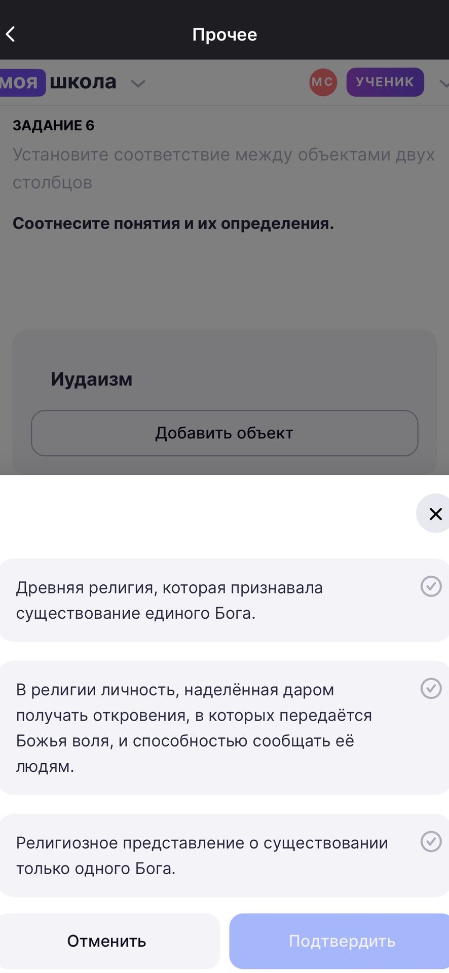 Фото задания: Задание 6. Соотнесите понятия и их определения. Понятие: «Иудаизм». Определения: 1) Древняя религия, которая признавала…