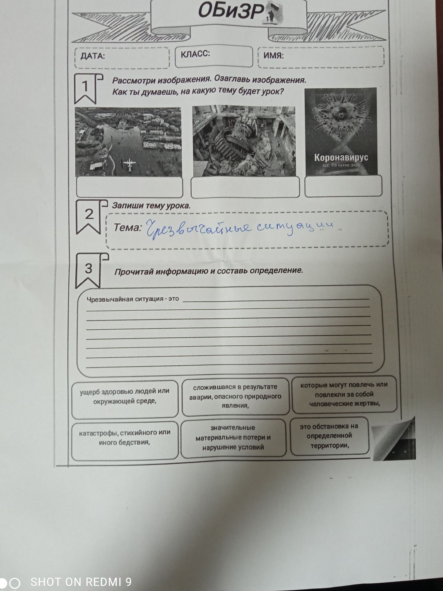 Фото задания: 2. Запиши тему урока.