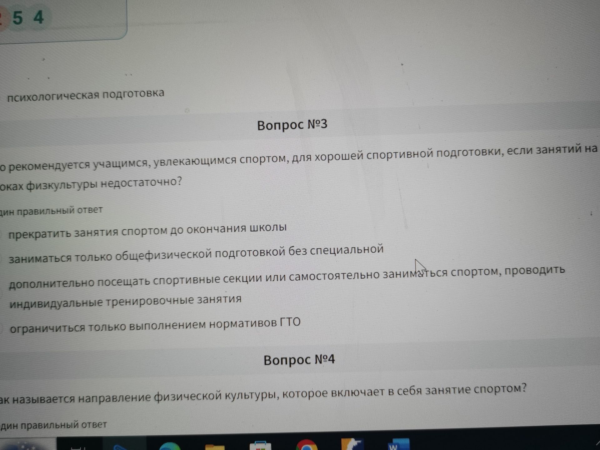 Фото задания: Вопрос №3. [Начало вопроса обрезано] Что рекомендуется учащимся, увлекающимся спортом, для хорошей спортивной подготовки,…