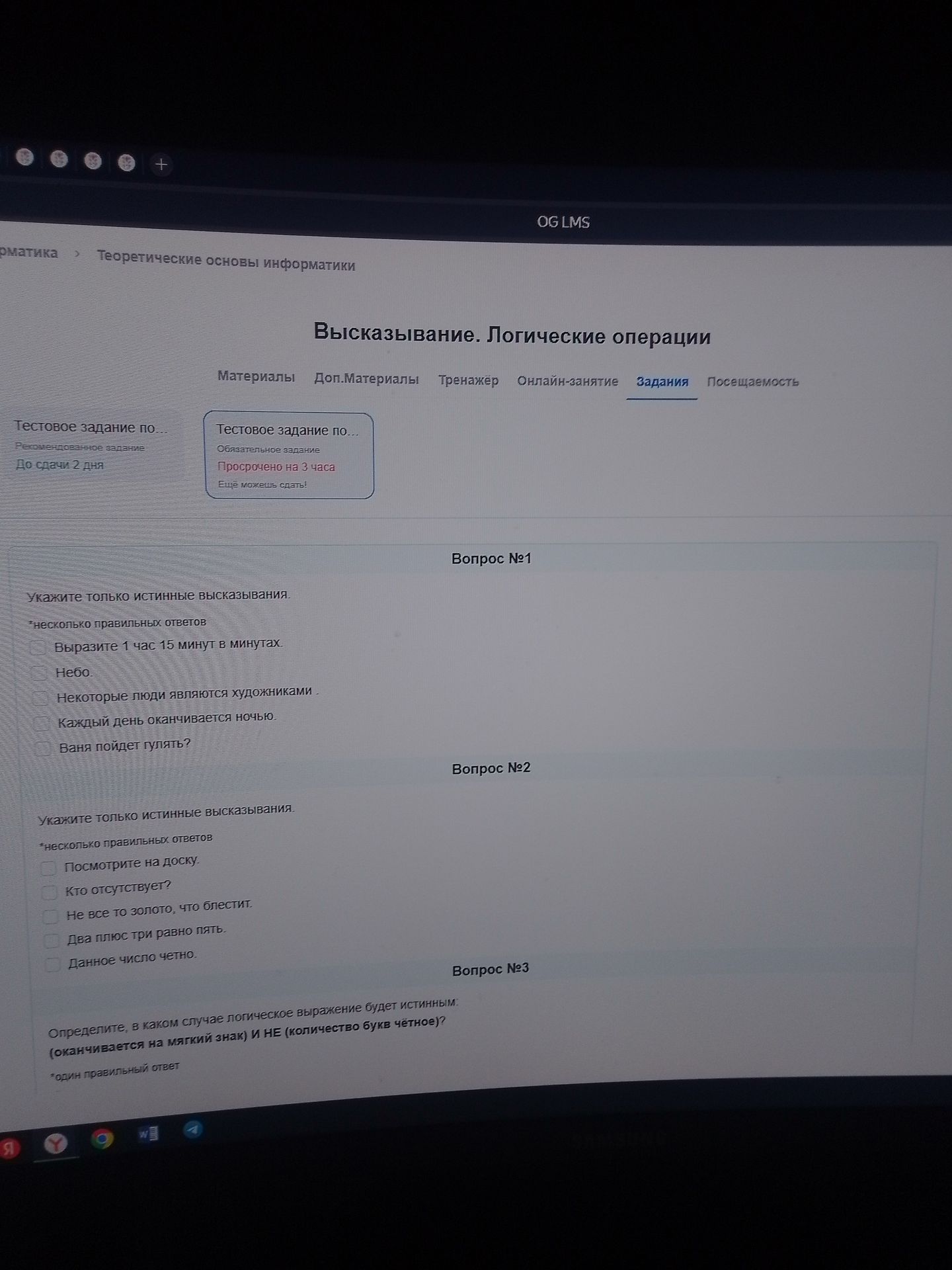 Фото задания: Вопрос №3. Определите, в каком случае логическое выражение будет истинным: (оканчивается на мягкий знак) И НЕ (количество…