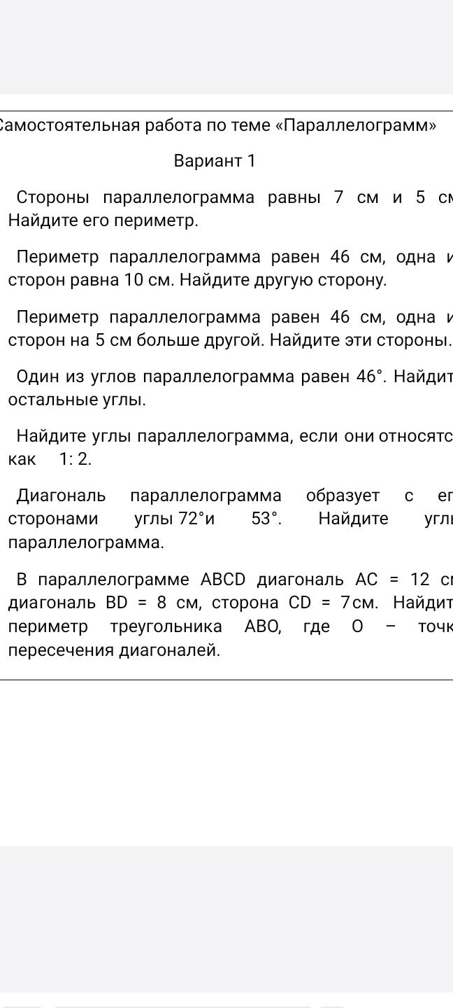 Фото задания: Самостоятельная работа по теме «Параллелограмм». Вариант 1. Один из углов параллелограмма равен 46°. Найдите остальные углы.