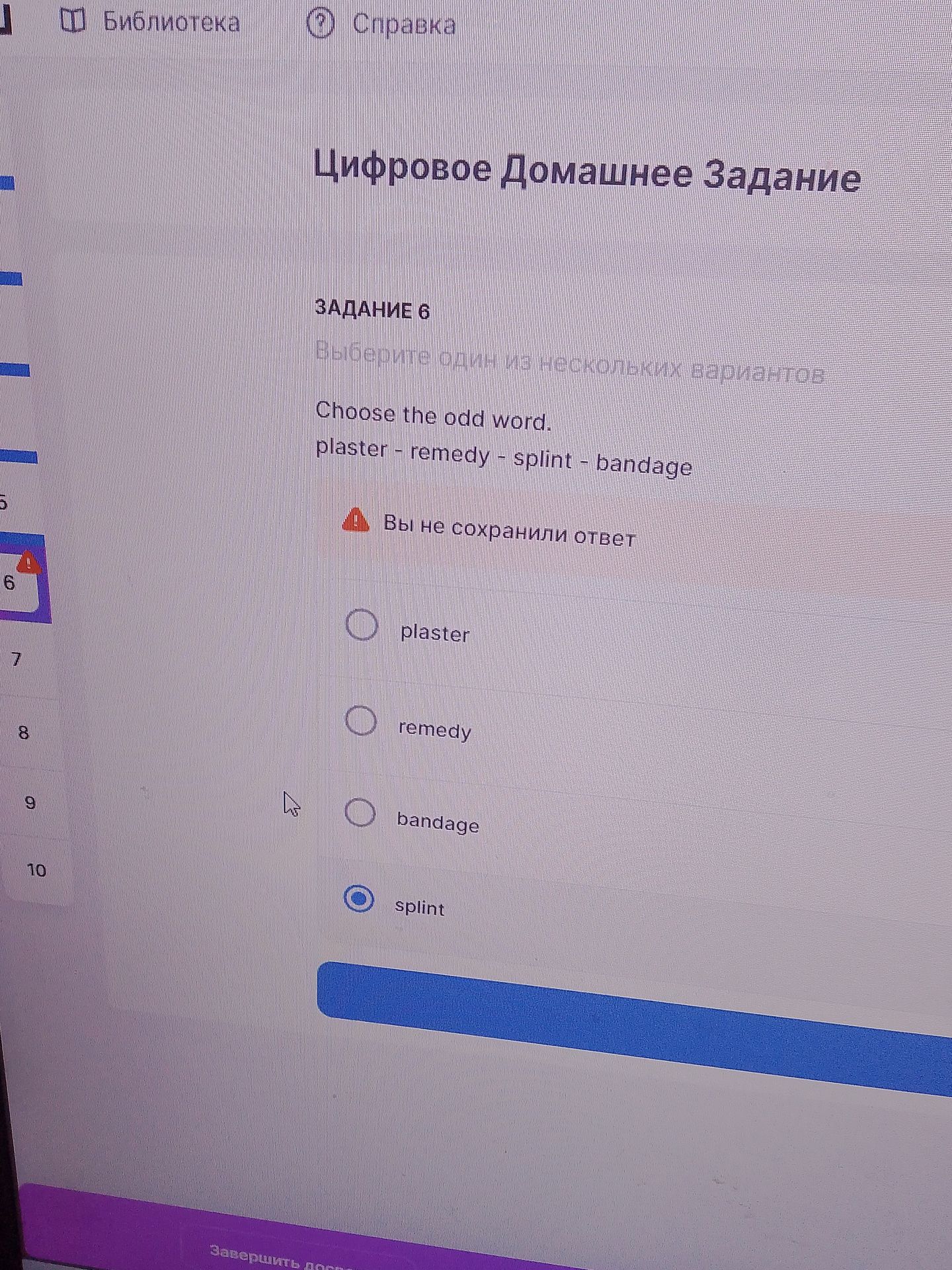 Фото задания: Задание 6. Choose the odd word: plaster — remedy — splint — bandage.