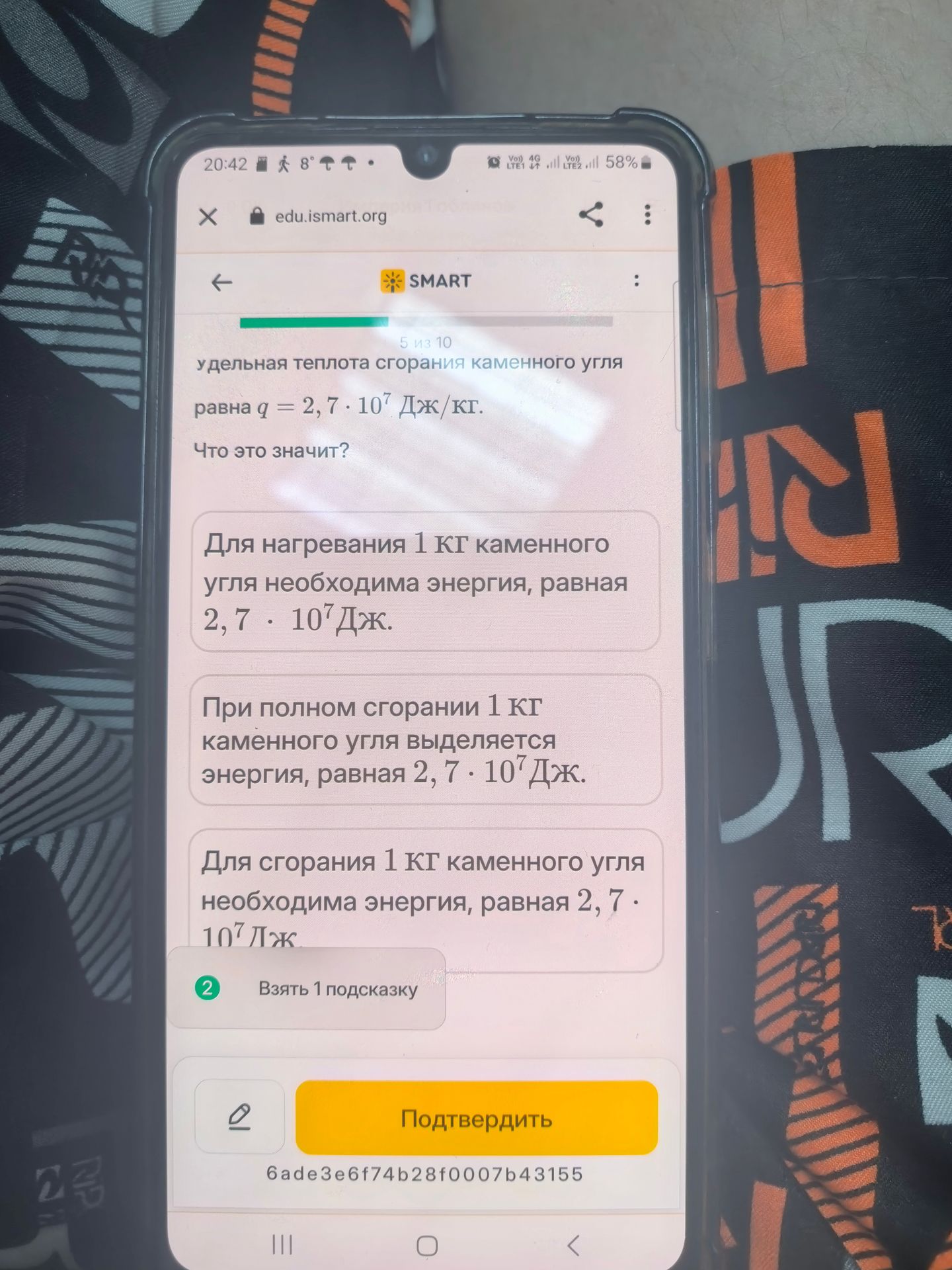 Фото задания: Удельная теплота сгорания каменного угля равна q = 2,7 · 10⁷ Дж/кг. Что это значит? Выберите верное утверждение: 1) Для…