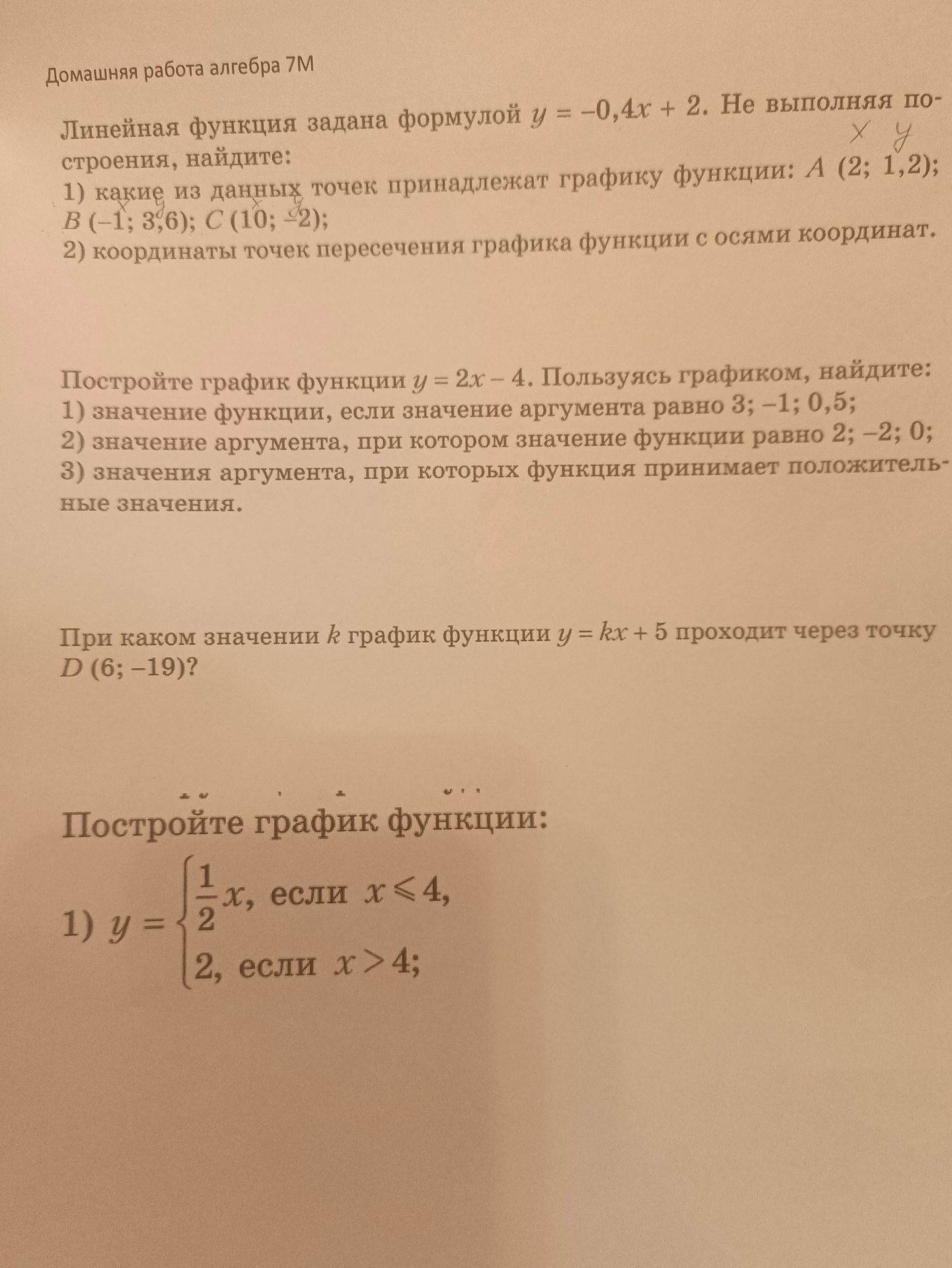 Фото задания: Постройте график функции y = 2x − 4. Пользуясь графиком, найдите: 1) значение функции, если значение аргумента равно 3; −1;…