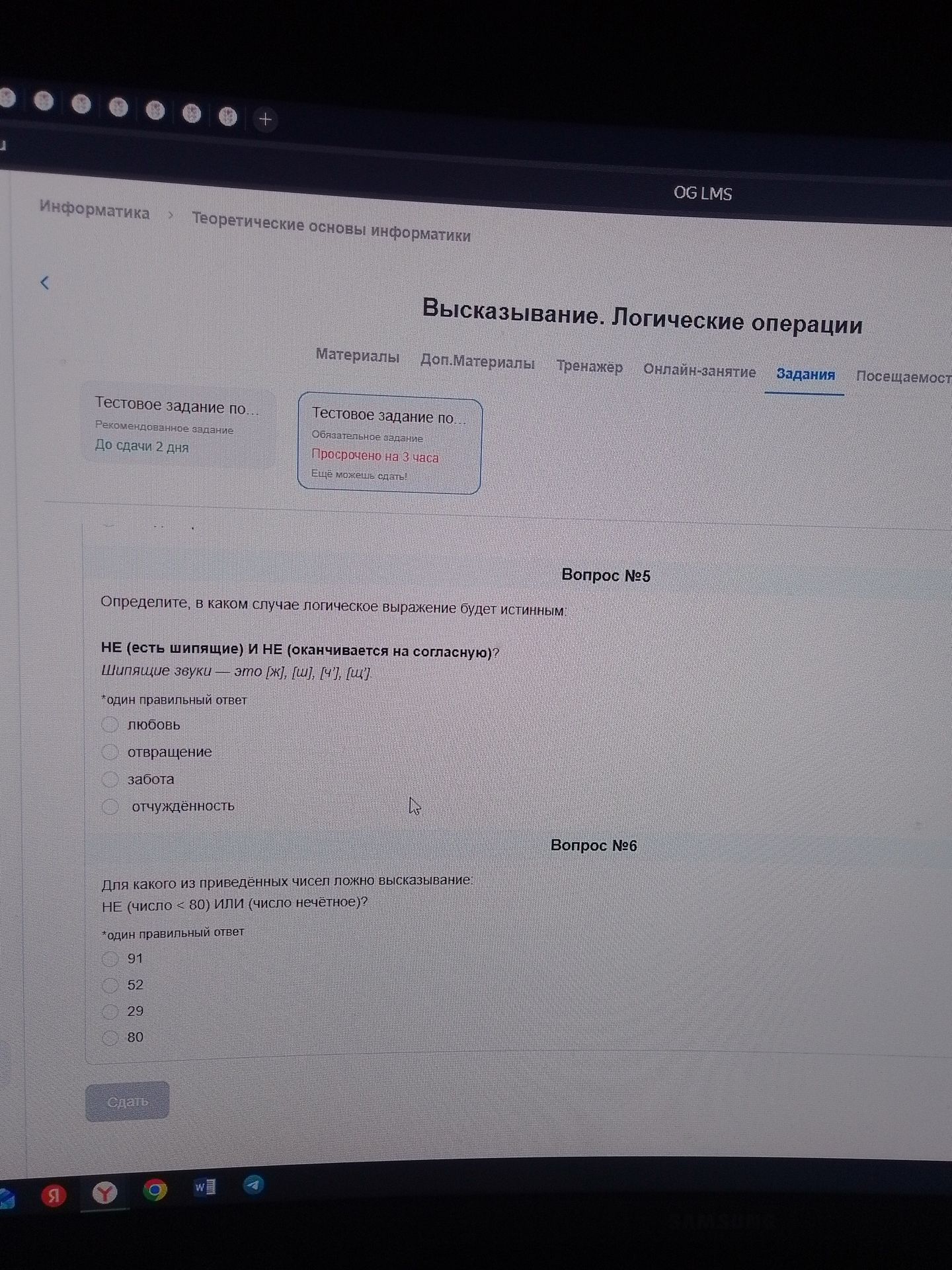 Фото задания: Вопрос №5. Определите, в каком случае логическое выражение будет истинным: НЕ (есть шипящие) И НЕ (оканчивается на…
