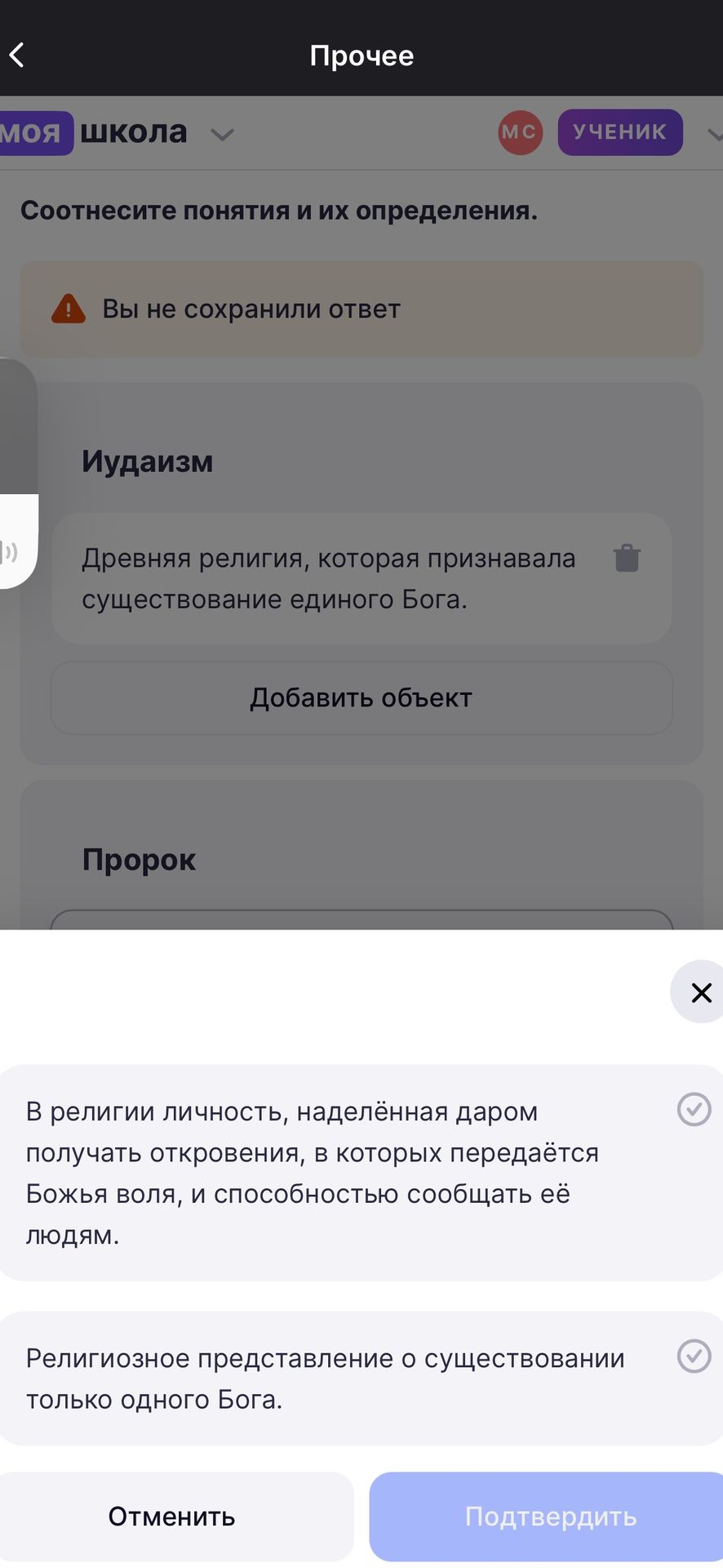 Фото задания: Соотнесите понятия и их определения. Видимые понятия: «Иудаизм», «Пророк». Определения: «Древняя религия, которая…