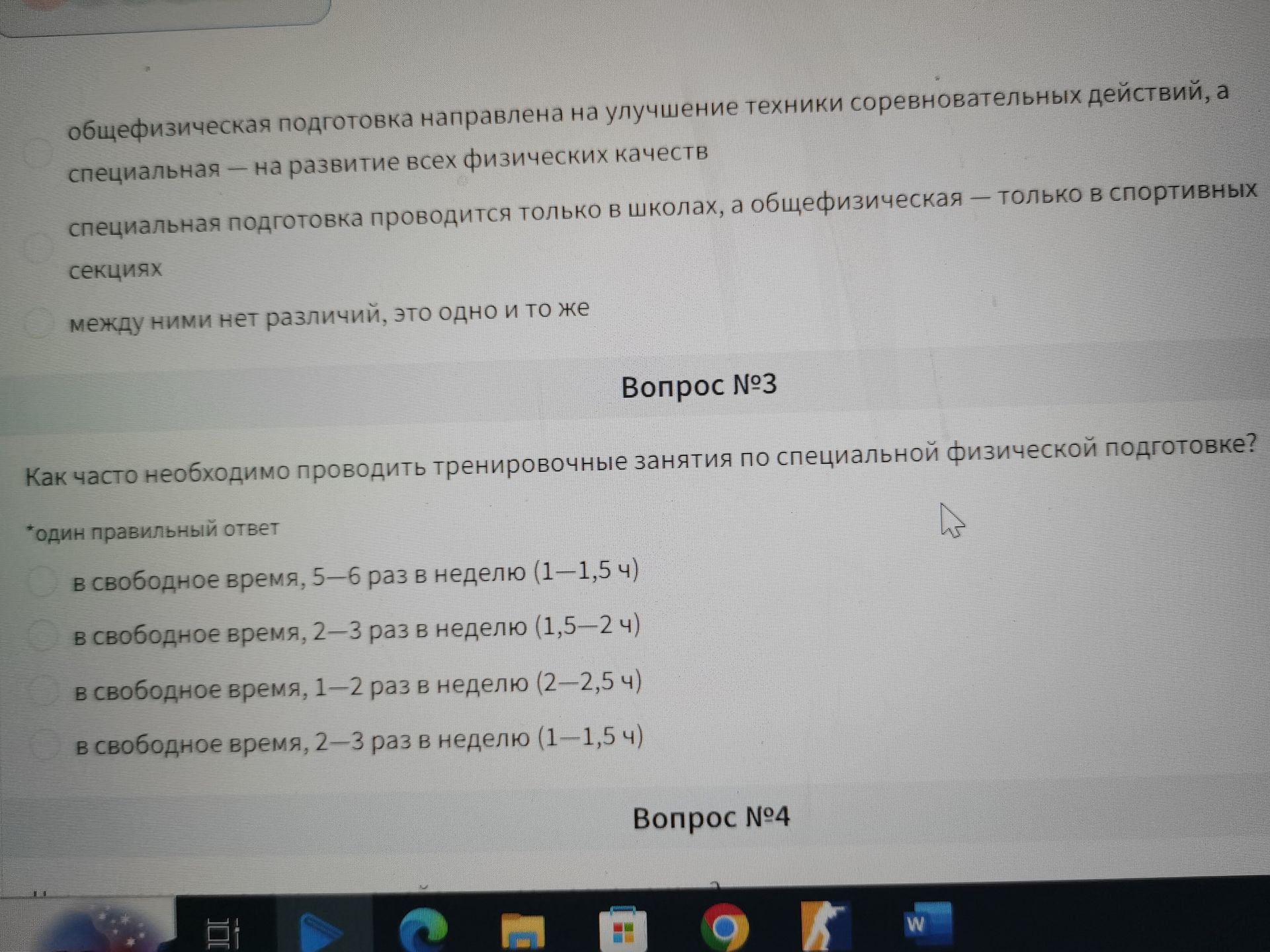 Фото задания: Вопрос № 4. [Текст вопроса и варианты ответа обрезаны.]