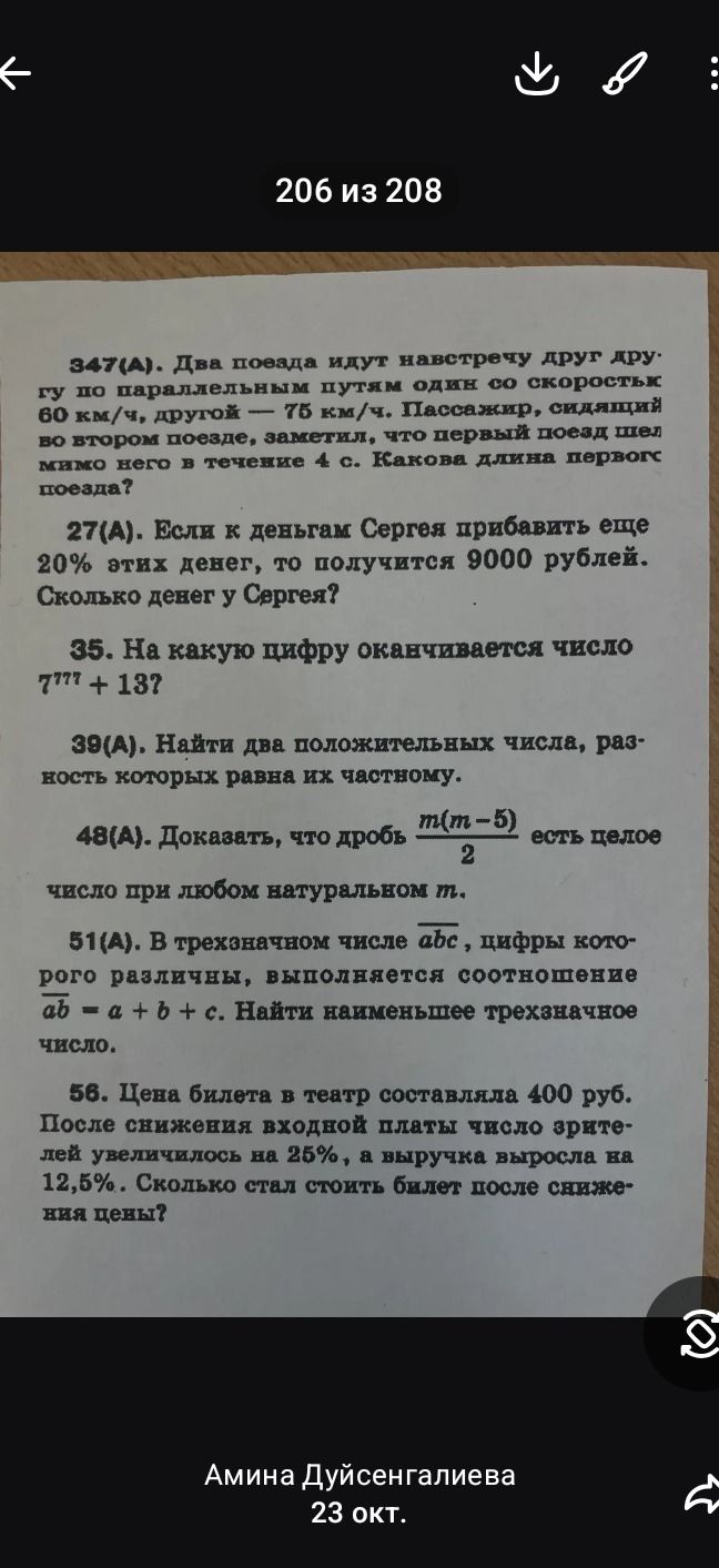 Фото задания: 48(А). Доказать, что дробь \(\frac{m(m-5)}{2}\) есть целое число при любом натуральном \(m\).