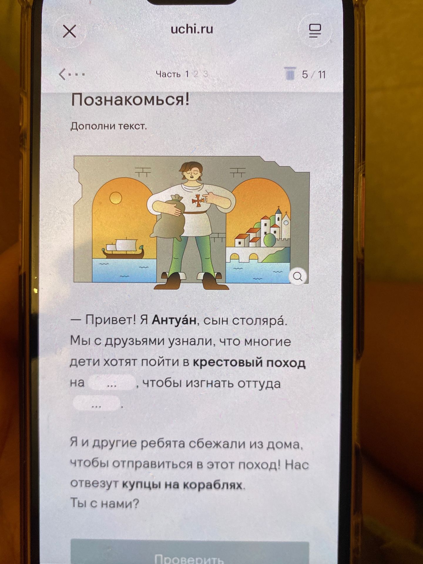 Фото задания: «Познакомься! Дополни текст. — Привет! Я Антуан, сын столяра. Мы с друзьями узнали, что многие дети хотят пойти в крестовый…