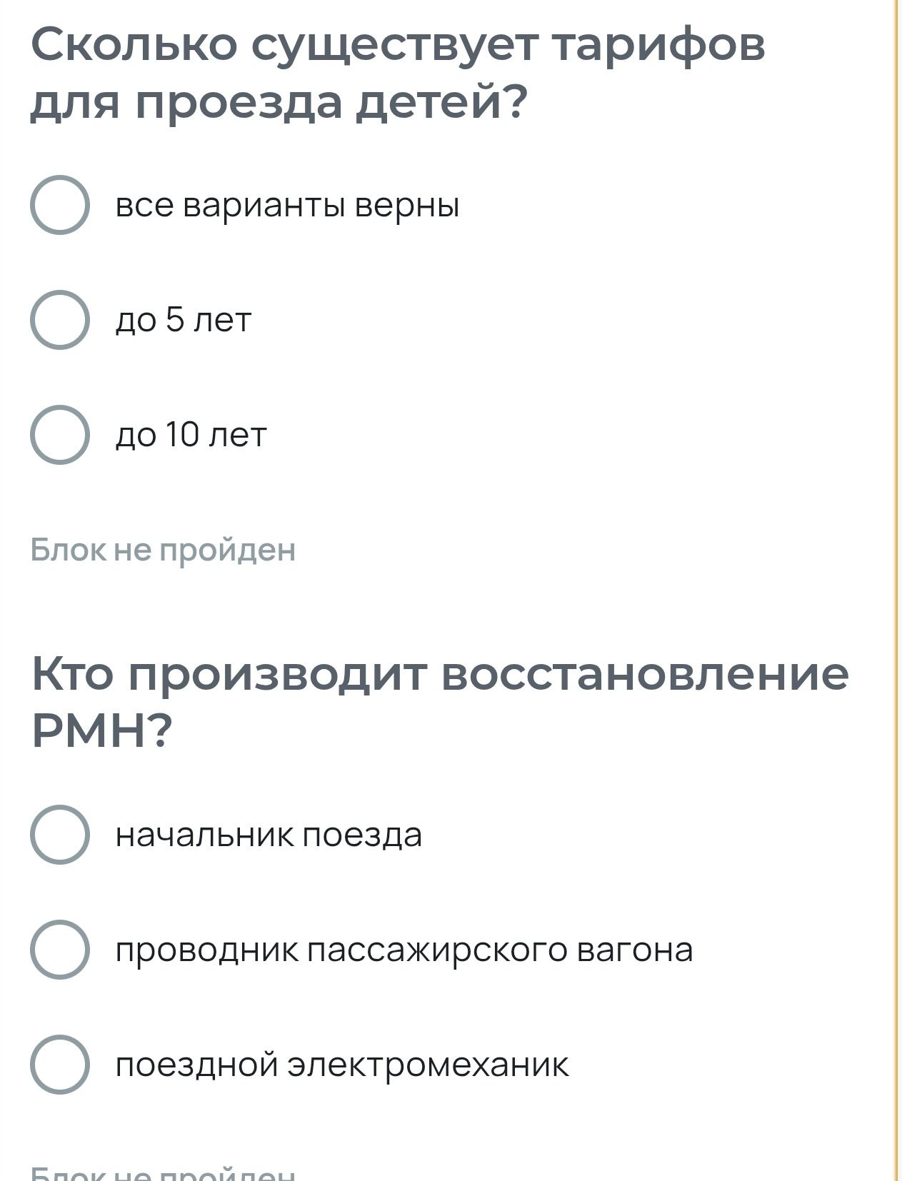 Фото задания: Сколько существует тарифов для проезда детей? Варианты: все варианты верны; до 5 лет; до 10 лет.