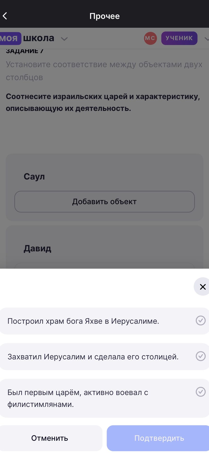 Фото задания: Задание 7. Соотнесите израильских царей и характеристику, описывающую их деятельность: Саул, Давид; построил храм бога Яхве в…
