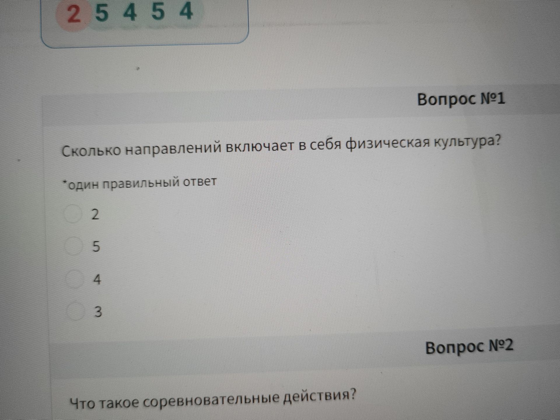 Фото задания: Вопрос №2. Что такое соревновательные действия?