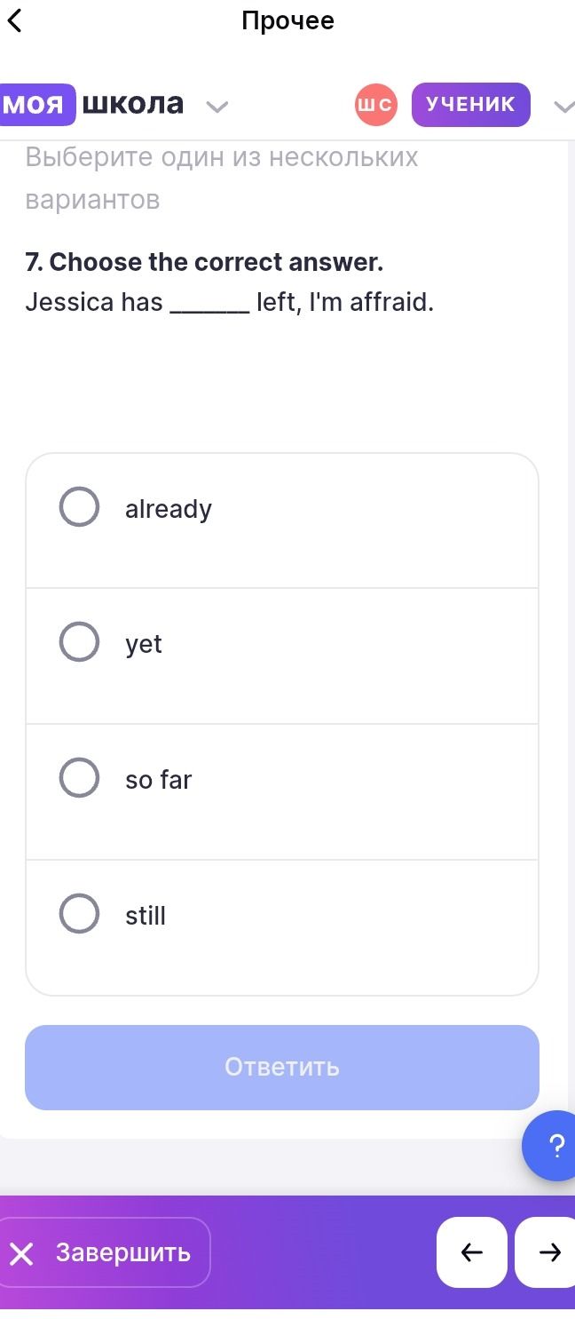 Фото задания: 7. Choose the correct answer. Jessica has ______ left, I'm afraid. Варианты: already, yet, so far, still.