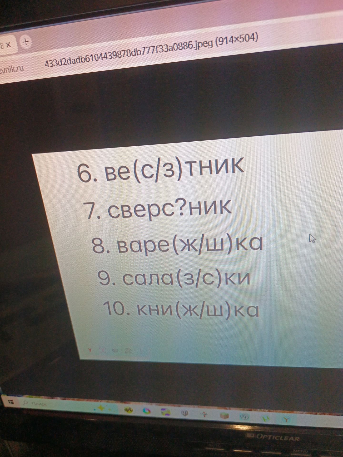 Фото задания: 10. кни(ж/ш)ка