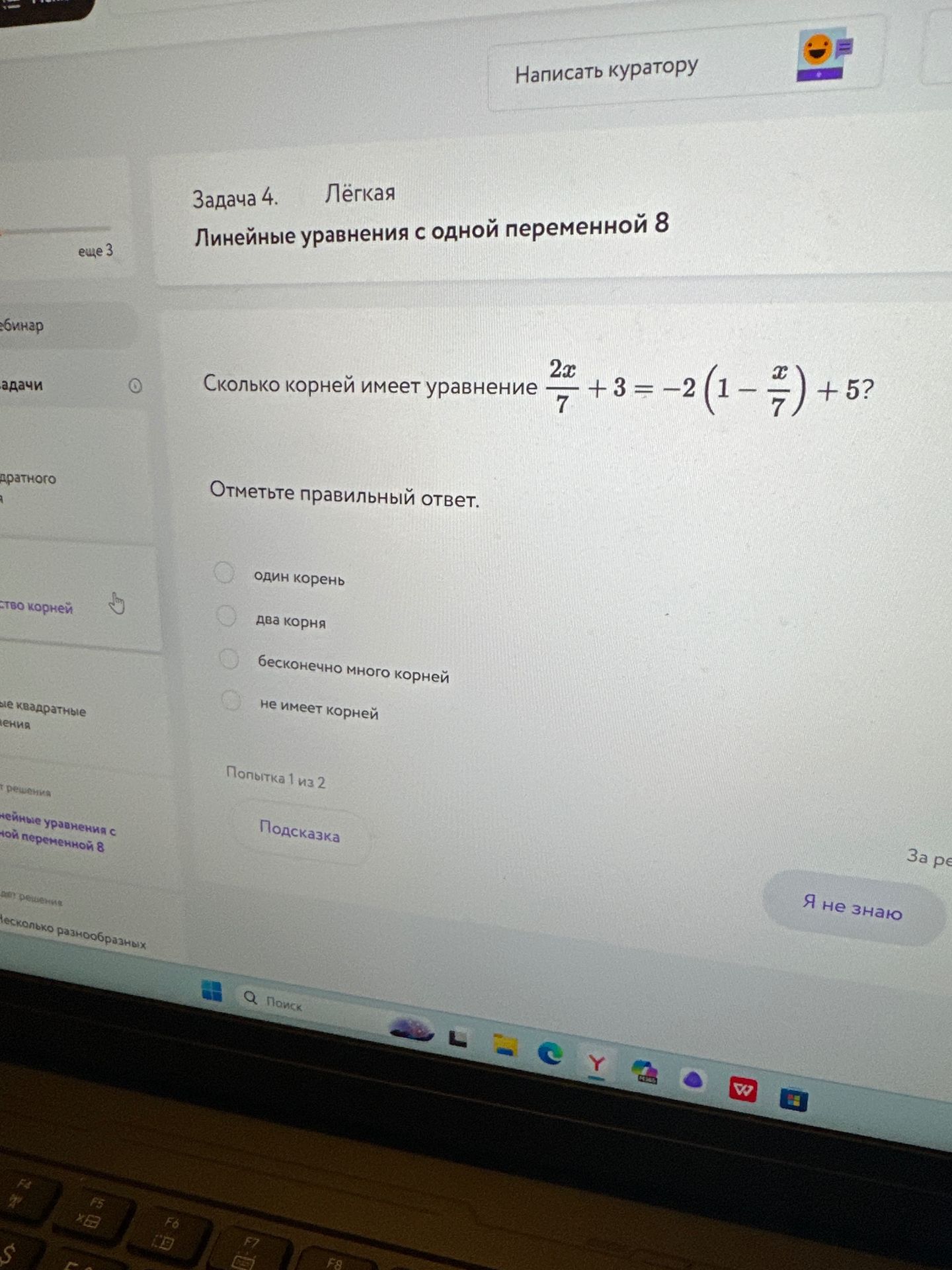 Фото задания: Задача 4. Сколько корней имеет уравнение \(\frac{2x}{7}+3=-2\left(1-\frac{x}{7}\right)+5\)? Отметьте правильный ответ: один…