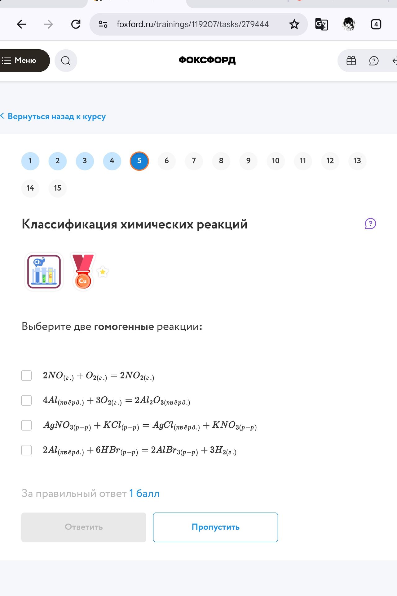 Фото задания: Выберите две гомогенные реакции: 1) 2NO(г.) + O₂(г.) = 2NO₂(г.); 2) 4Al(твёрд.) + 3O₂(г.) = 2Al₂O₃(твёрд.); 3) AgNO₃(р-р) +…