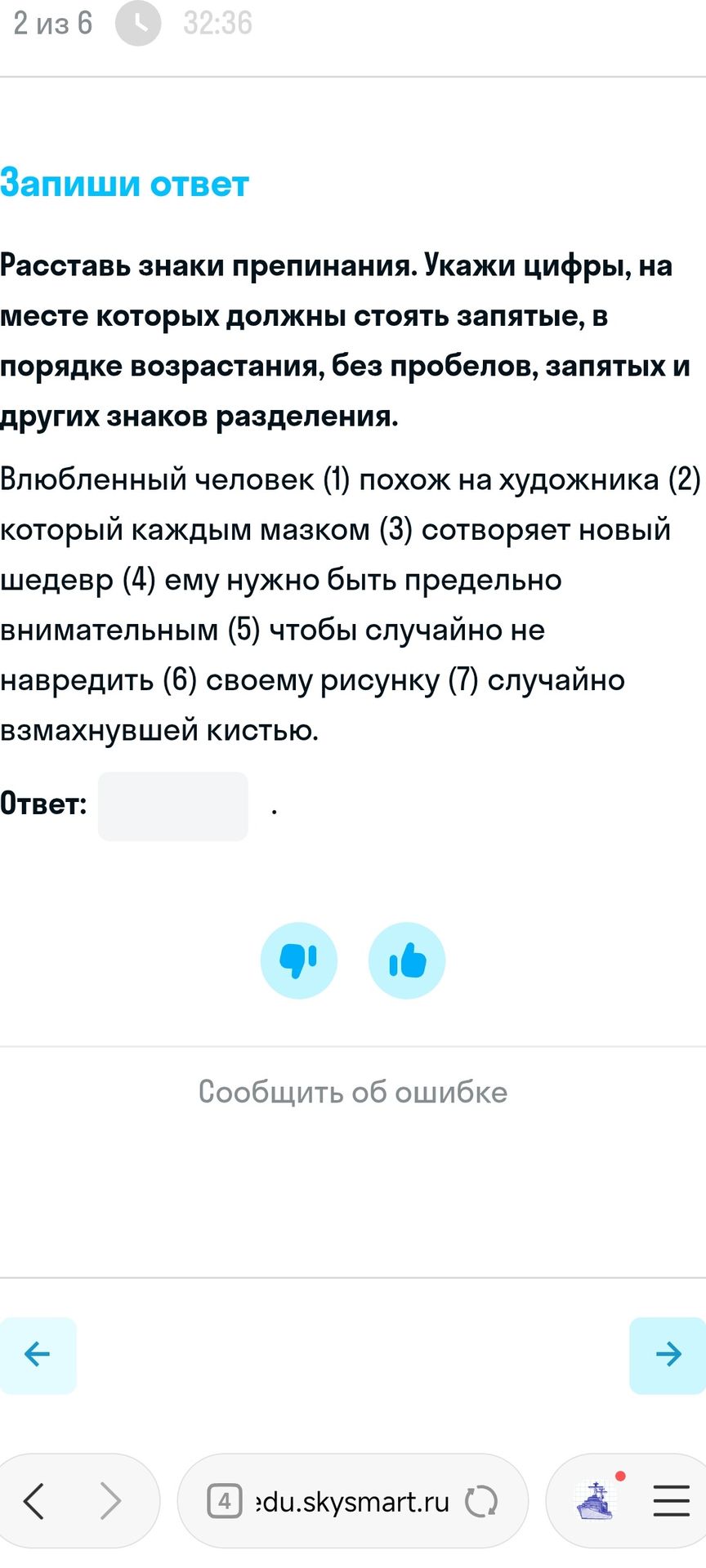Фото задания: Расставь знаки препинания. Укажи цифры, на месте которых должны стоять запятые, в порядке возрастания, без пробелов,…