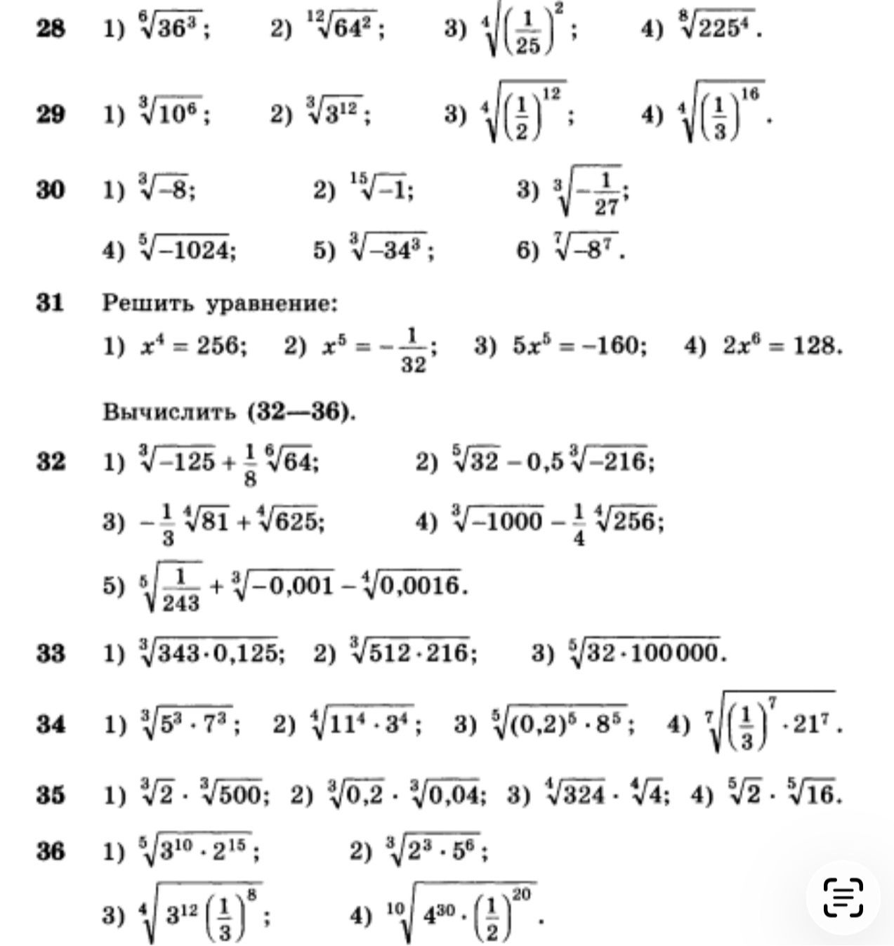 Фото задания: 36. Вычислить: 1) \(\sqrt[5]{3^{10}\cdot2^{15}}\); 2) \(\sqrt[3]{2^3\cdot5^6}\); 3) \(\sqrt[4]{3^{12}\cdot(1/3)^8}\); 4)…