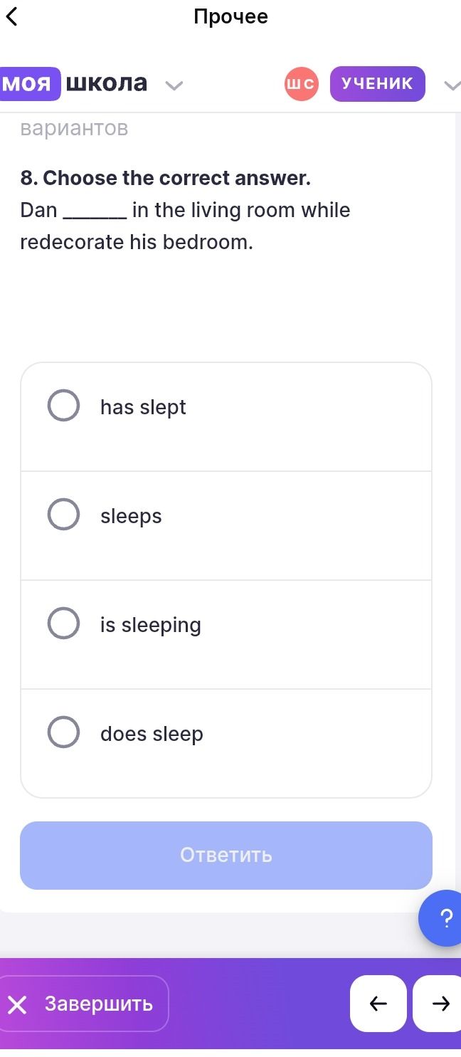 Фото задания: 8. Choose the correct answer. Dan ______ in the living room while redecorate his bedroom. Варианты: has slept; sleeps; is…