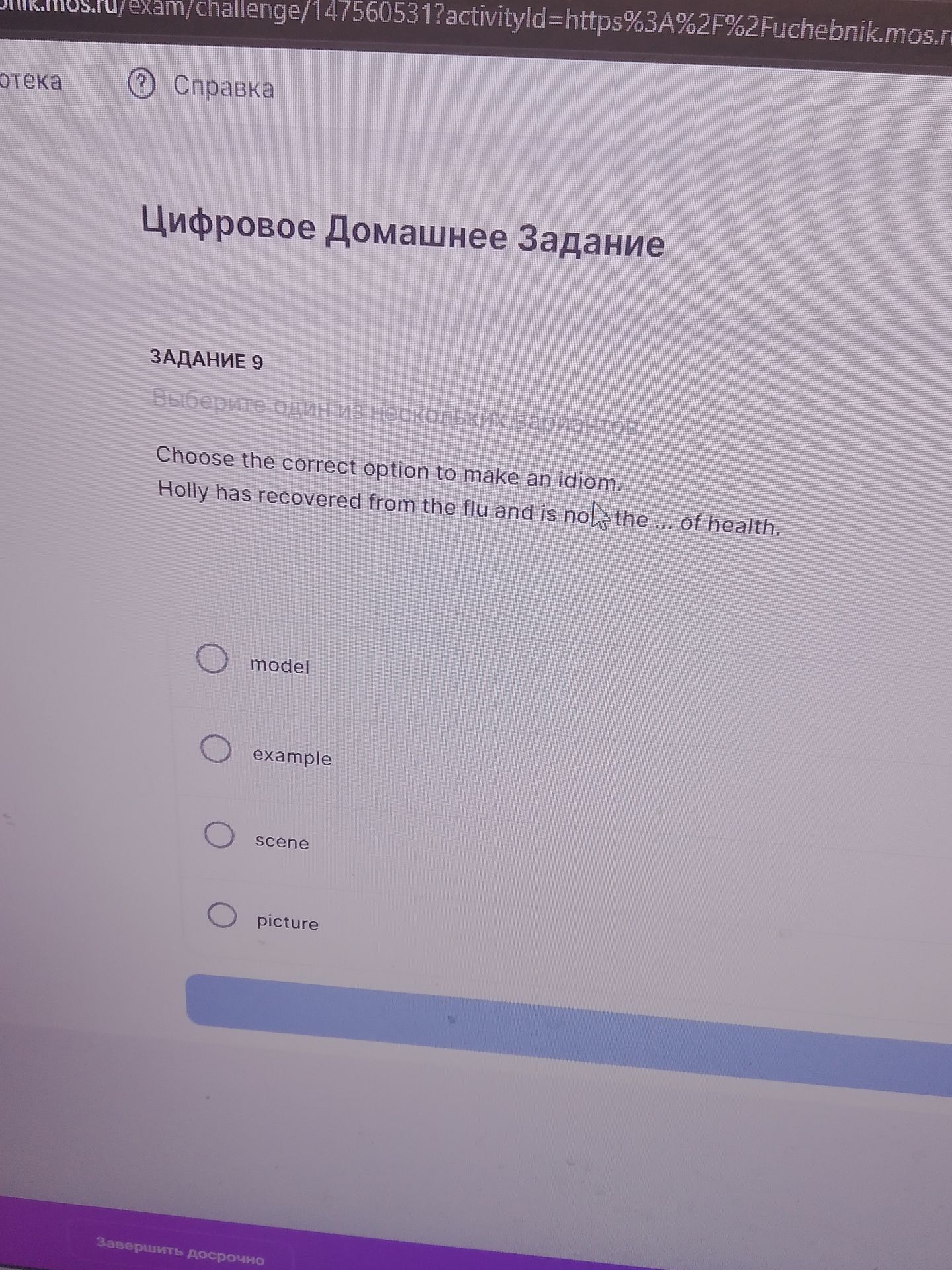 Фото задания: Задание 9. Choose the correct option to make an idiom. Holly has recovered from the flu and is now the ... of health.…