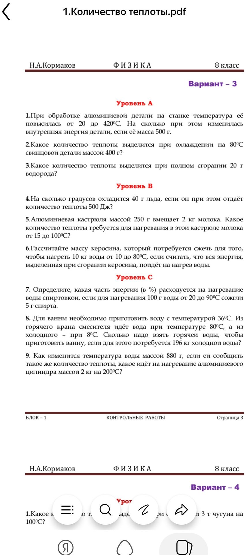 Фото задания: Вариант 3, уровень А. 3. Какое количество теплоты выделится при полном сгорании 20 г водорода?