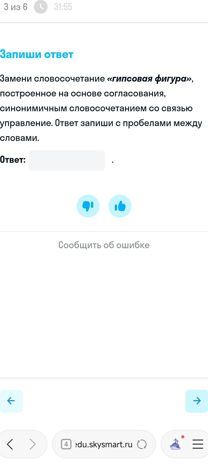 Фото задания: Замени словосочетание «гипсовая фигура», построенное на основе согласования, синонимичным словосочетанием со связью…