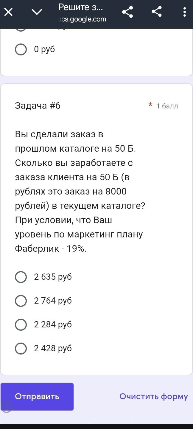 Фото задания: Задача #6. Вы сделали заказ в прошлом каталоге на 50 Б. Сколько вы заработаете с заказа клиента на 50 Б (в рублях это заказ…