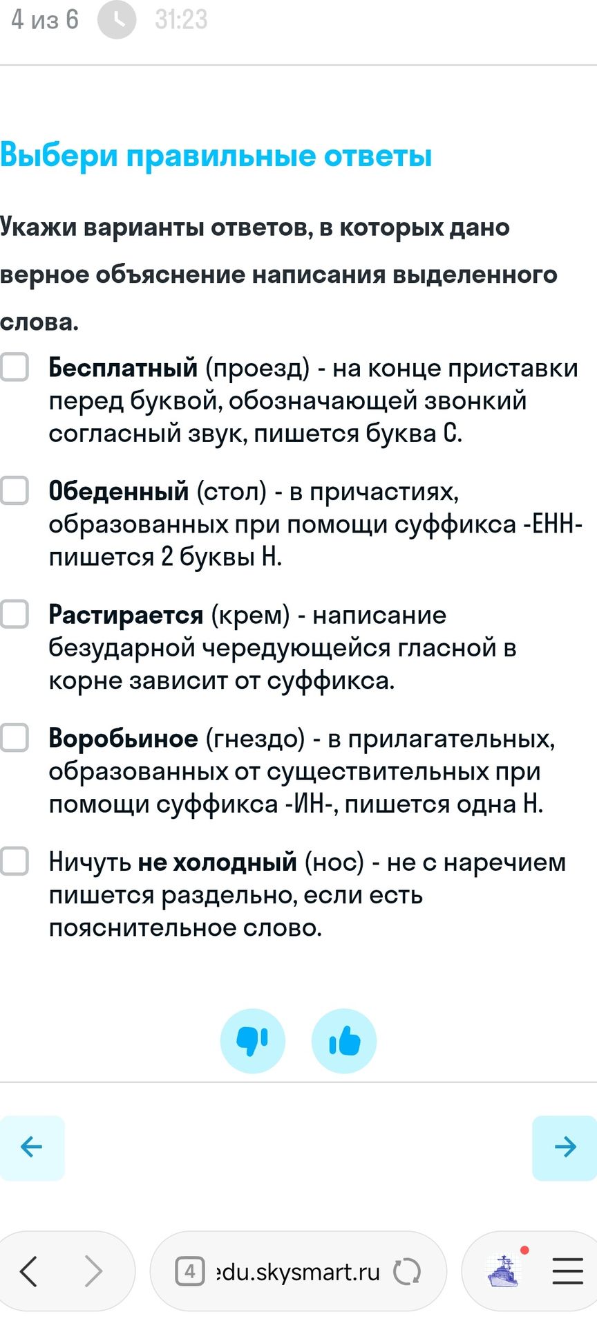 Фото задания: Выбери правильные ответы. Укажи варианты ответов, в которых дано верное объяснение написания выделенного слова. 1) Бесплатный…