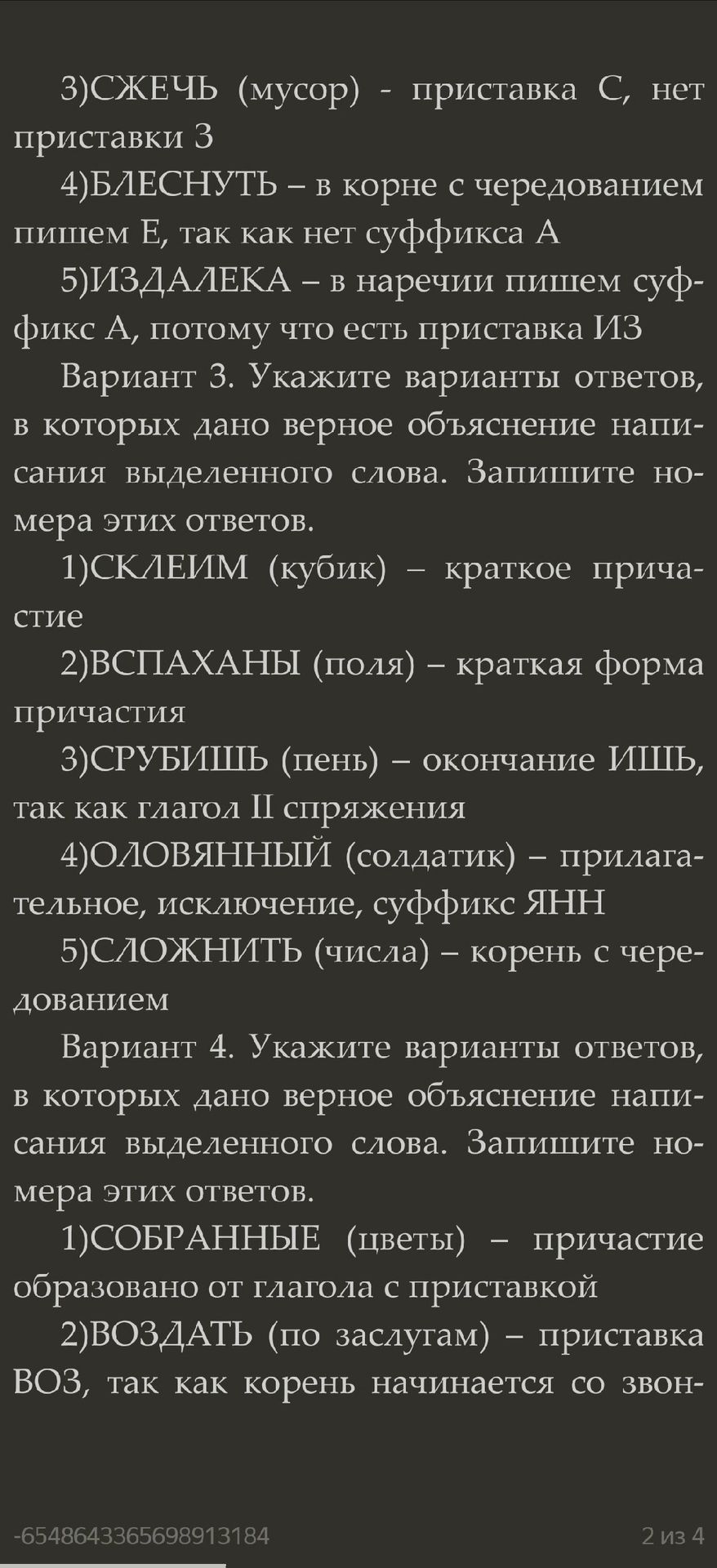 Фото задания: 3) СЖЕЧЬ (мусор) — приставка С, нет приставки З. 4) БЛЕСНУТЬ — в корне с чередованием пишем Е, так как нет суффикса А. 5)…