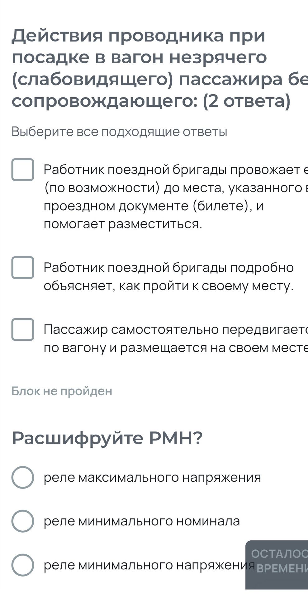 Фото задания: Расшифруйте РМН: реле максимального напряжения; реле минимального номинала; реле минимального напряжения.