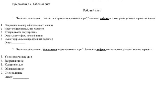 Фото задания: 2. Что из перечисленного не является видом правовых норм? Запишите цифры, под которыми указаны верные варианты. 3)…