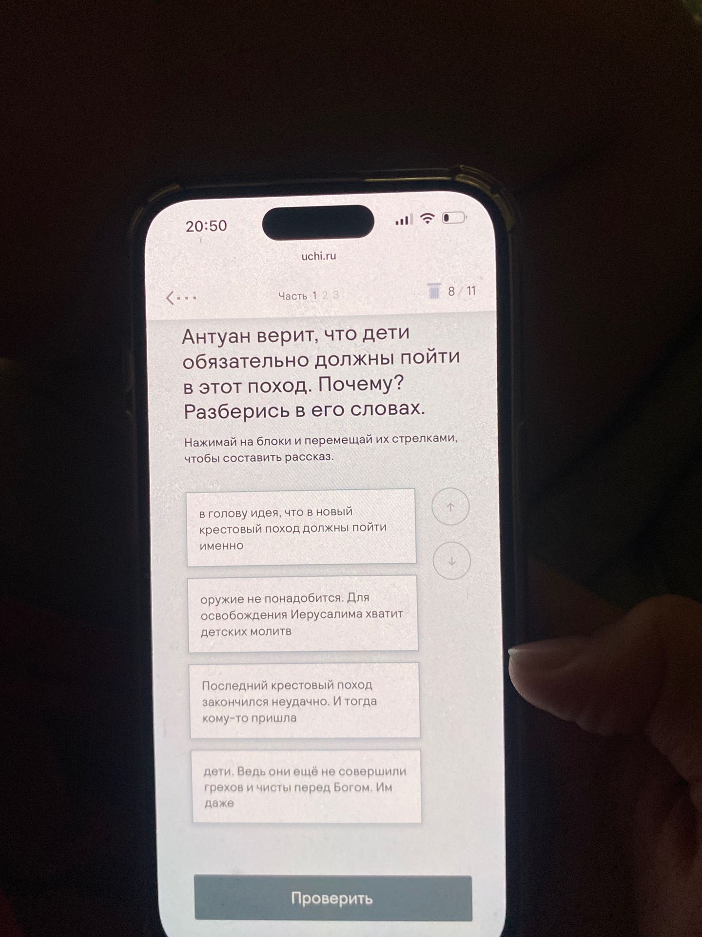 Фото задания: Антуан верит, что дети обязательно должны пойти в этот поход. Почему? Разберись в его словах. Нажимай на блоки и перемещай их…