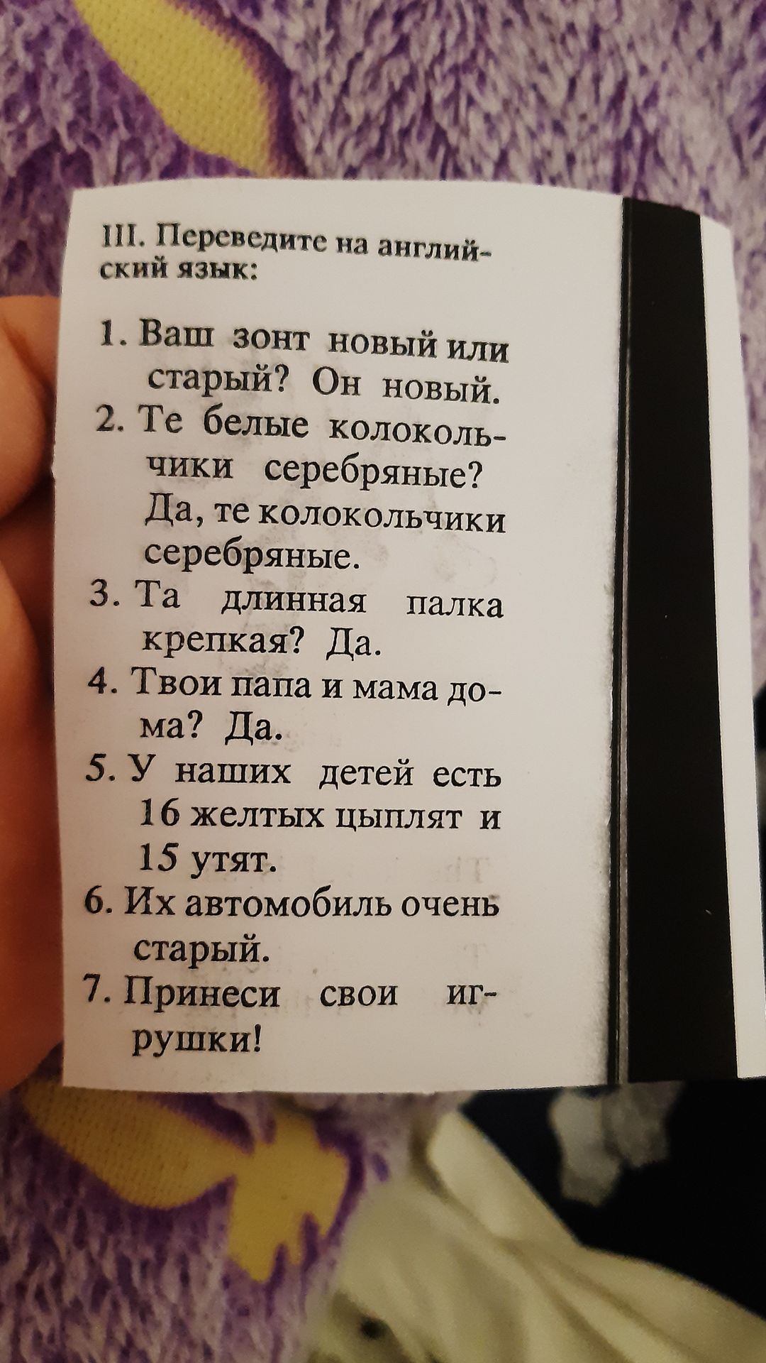Фото задания: III. Переведите на английский язык: 1. Ваш зонт новый или старый? Он новый. 2. Те белые колокольчики серебряные? Да, те…