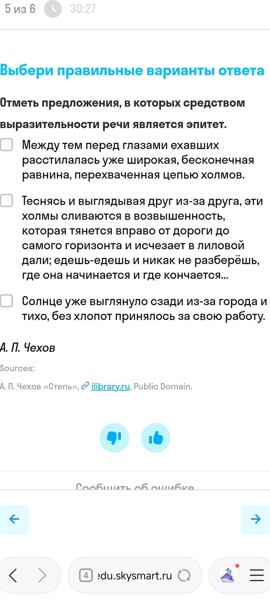 Фото задания: Отметь предложения, в которых средством выразительности речи является эпитет. 1) Между тем перед глазами ехавших расстилалась…