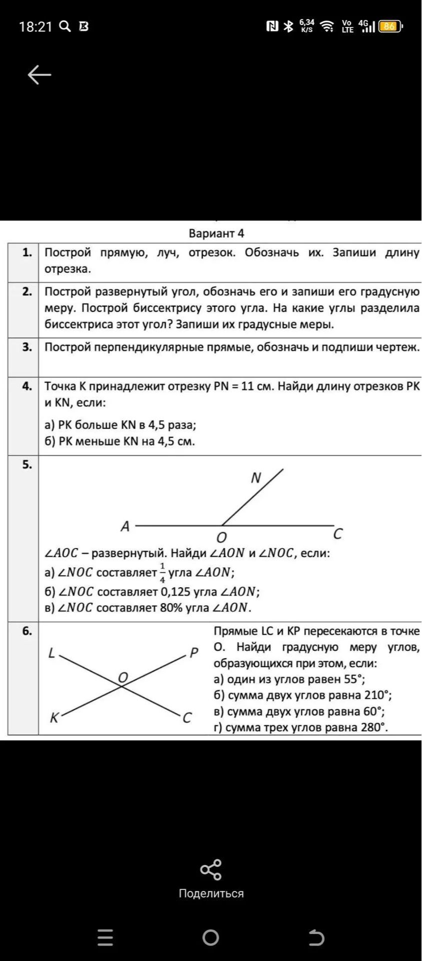 Фото задания: Вариант 4. 4. Точка K принадлежит отрезку PN = 11 см. Найди длину отрезков PK и KN, если: а) PK больше KN в 4,5 раза; б) PK…