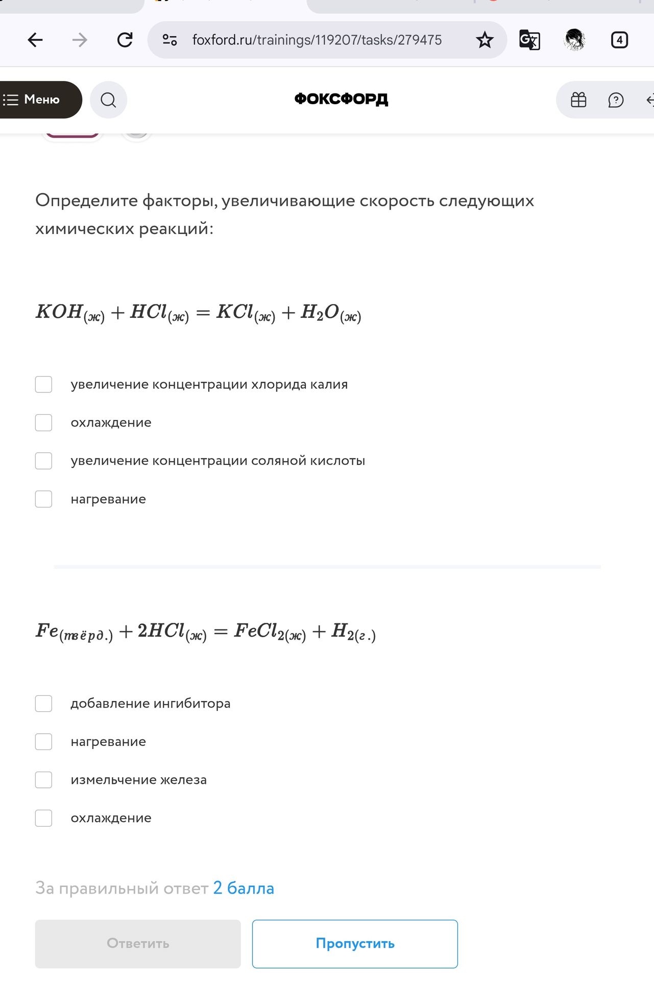 Фото задания: Определите факторы, увеличивающие скорость химической реакции: Fe(твёрд.) + 2HCl(ж) = FeCl₂(ж) + H₂(г.). Варианты: добавление…